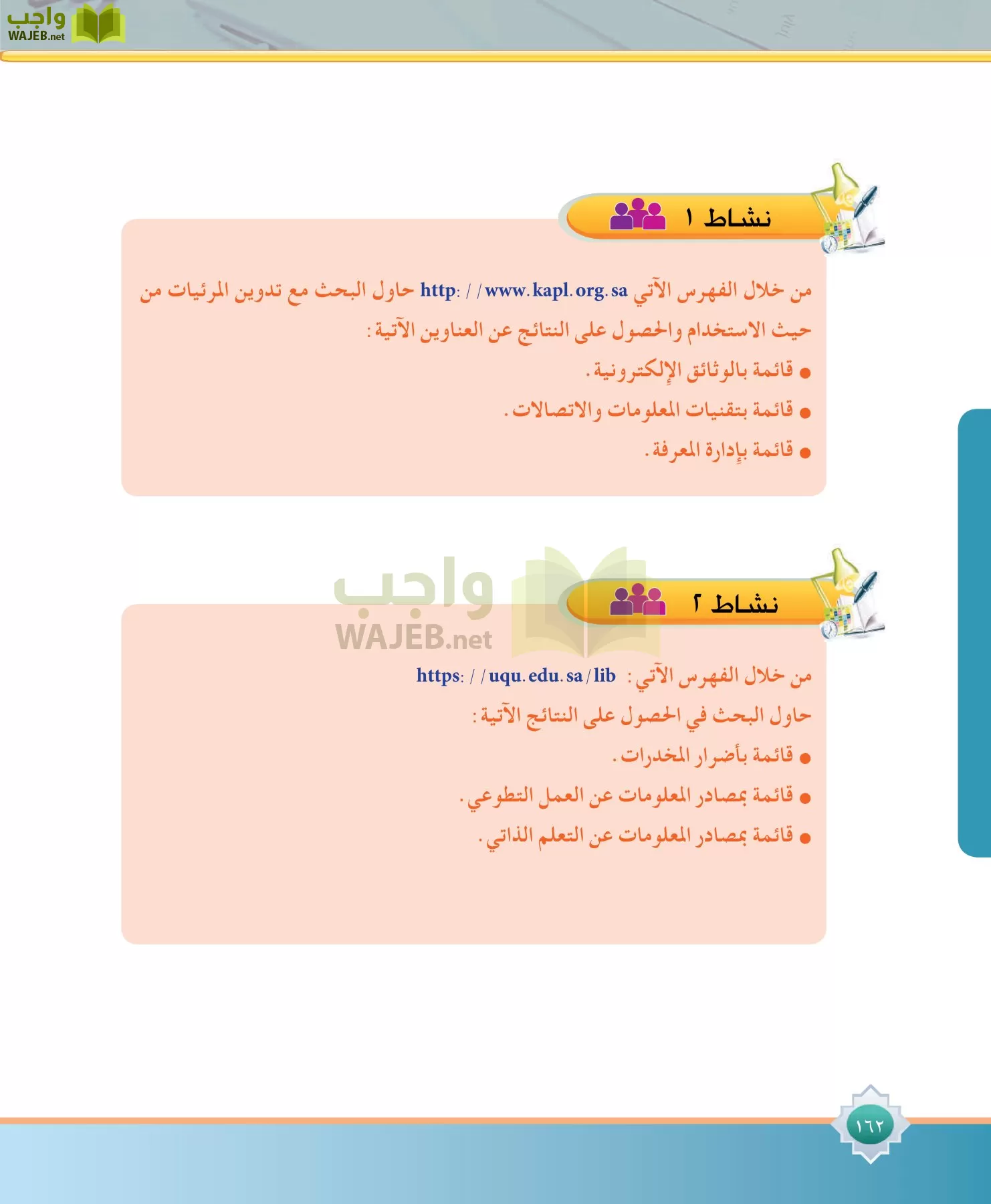 مهارات البحث مصادر التعلم مقررات page-162