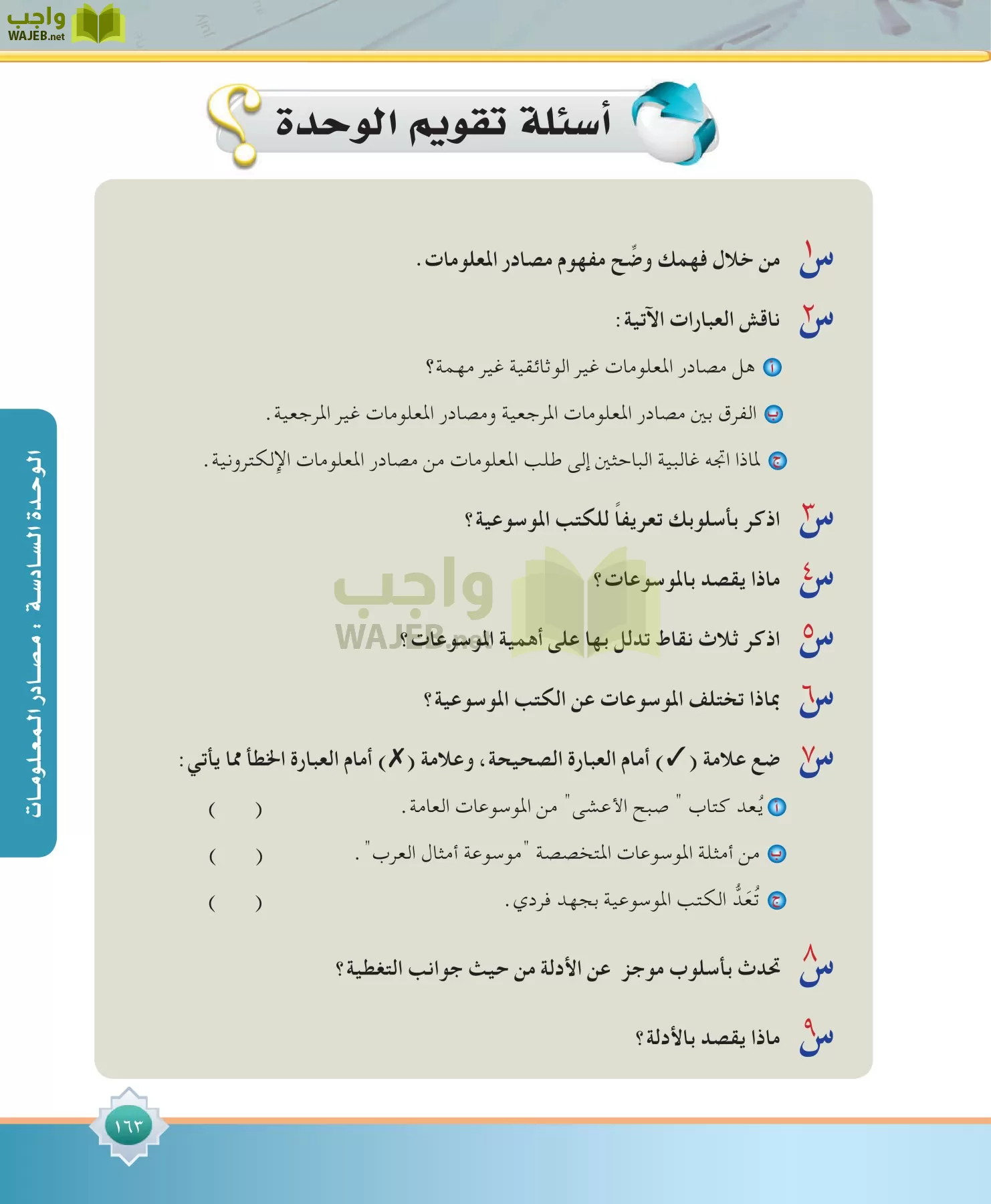 مهارات البحث مصادر التعلم مقررات page-163