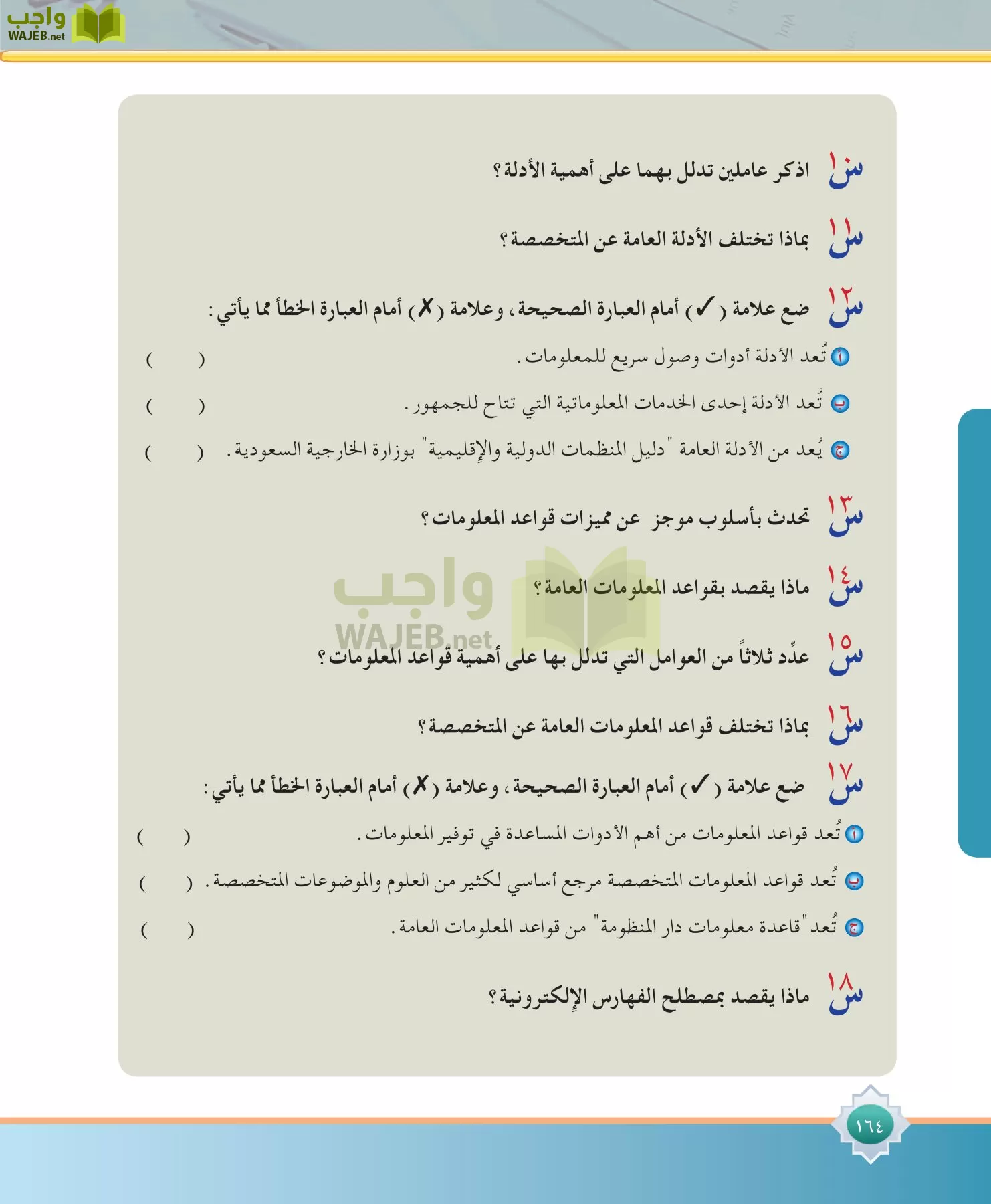 مهارات البحث مصادر التعلم مقررات page-164