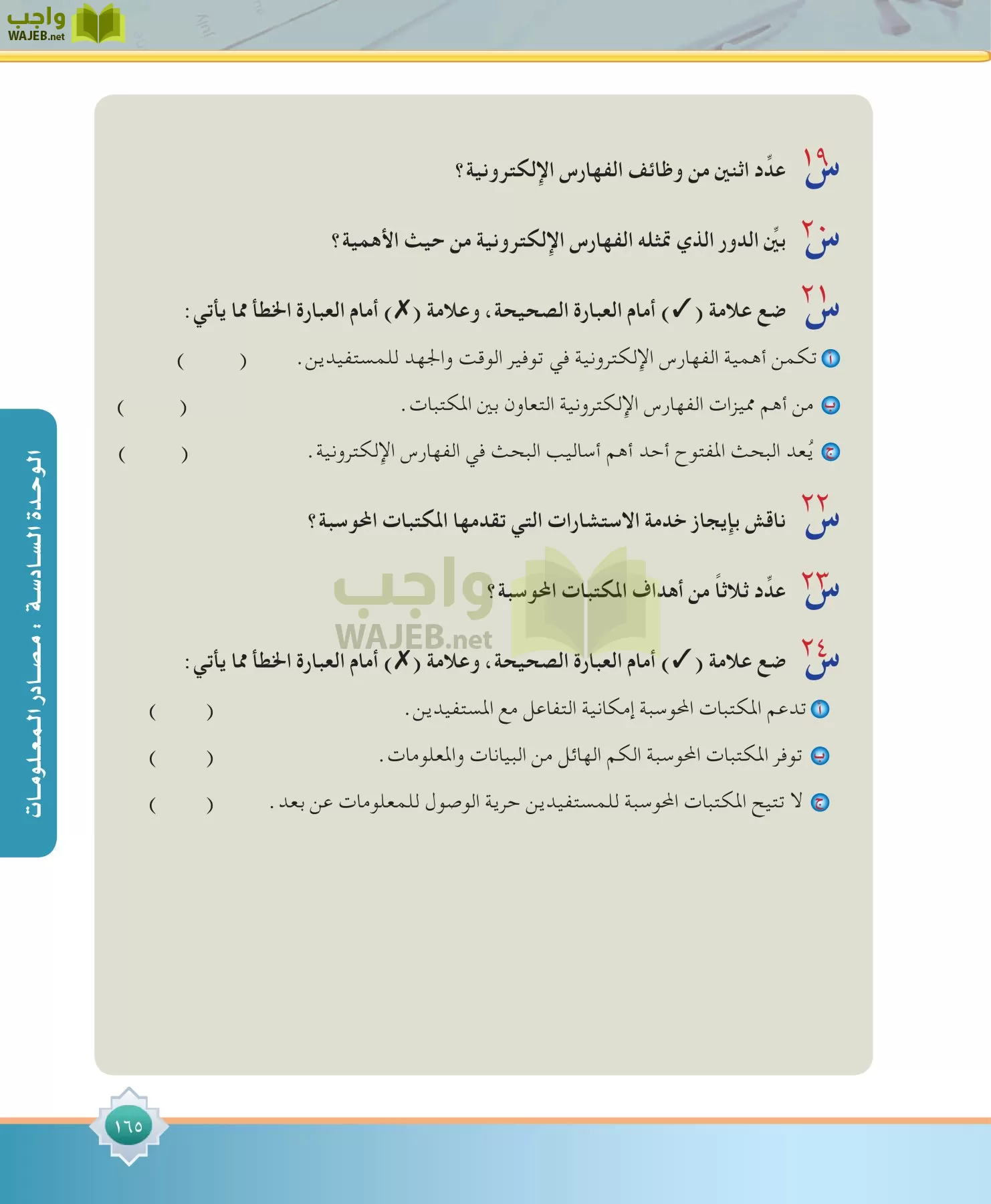 مهارات البحث مصادر التعلم مقررات page-165