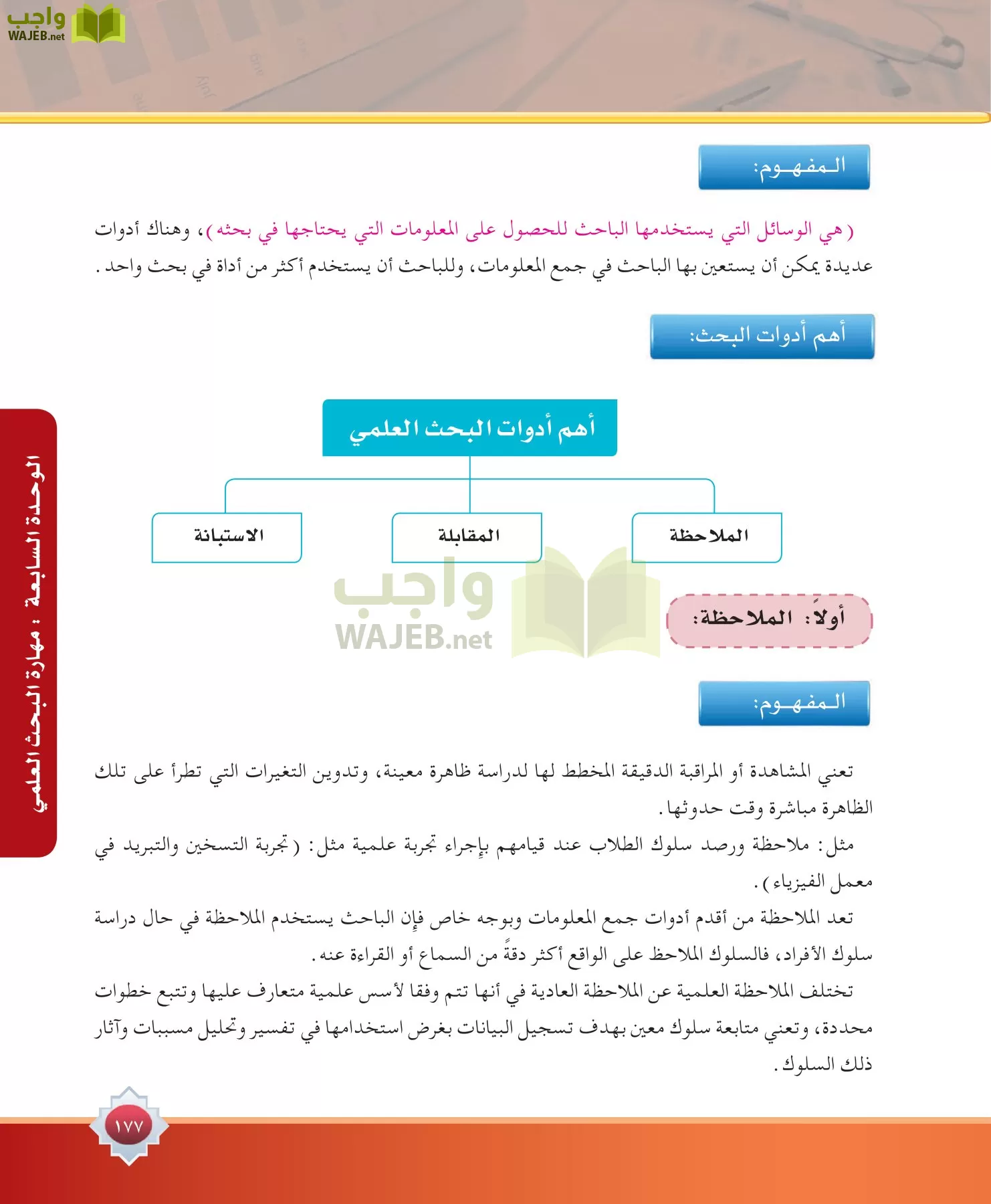مهارات البحث مصادر التعلم مقررات page-177