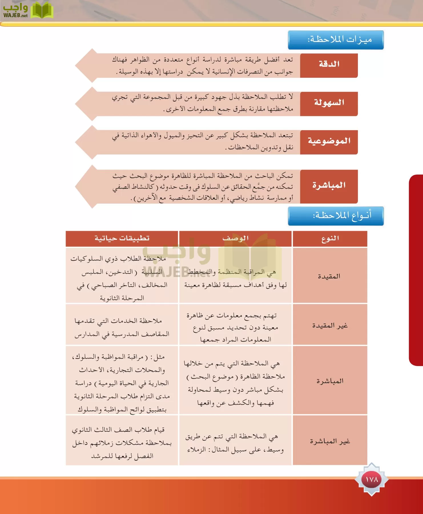 مهارات البحث مصادر التعلم مقررات page-178