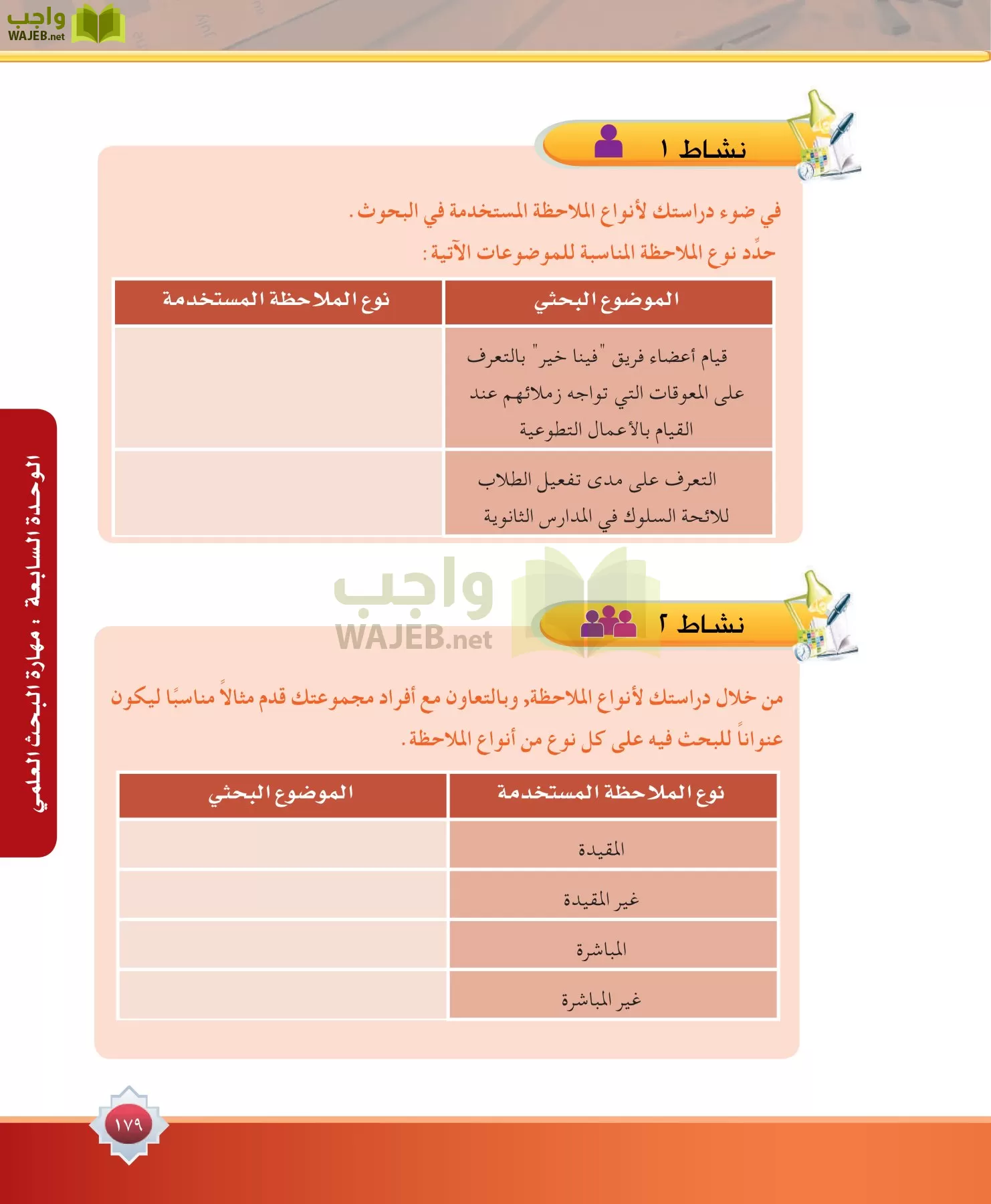 مهارات البحث مصادر التعلم مقررات page-179