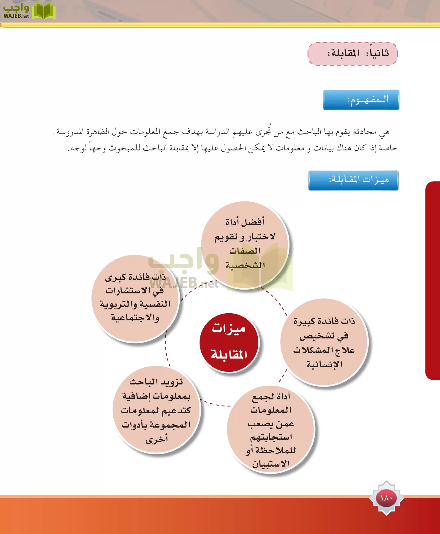 مهارات البحث مصادر التعلم مقررات page-180