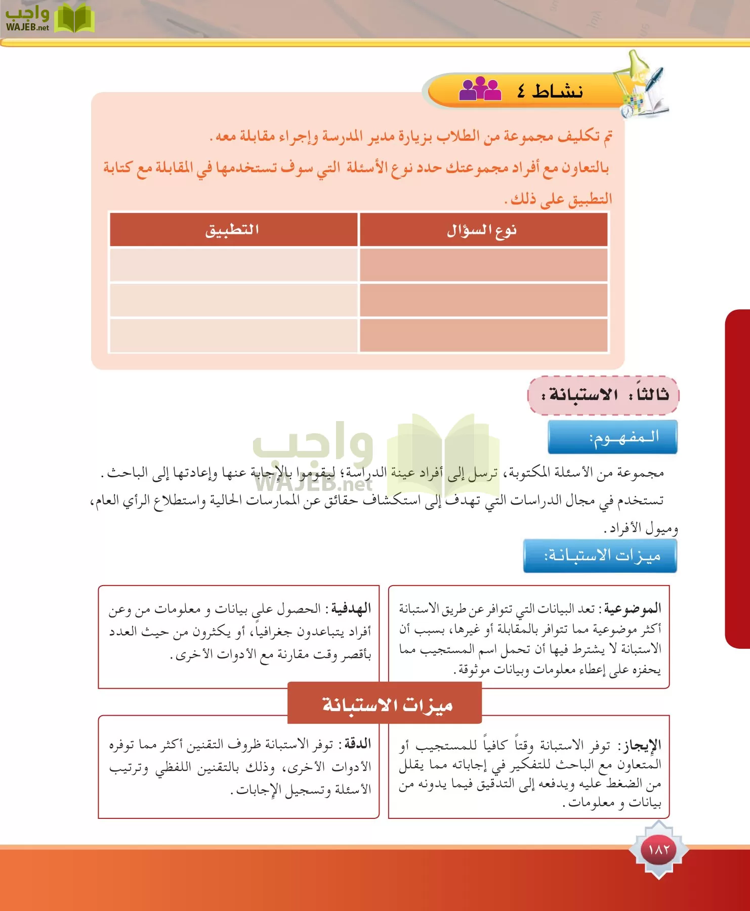 مهارات البحث مصادر التعلم مقررات page-182