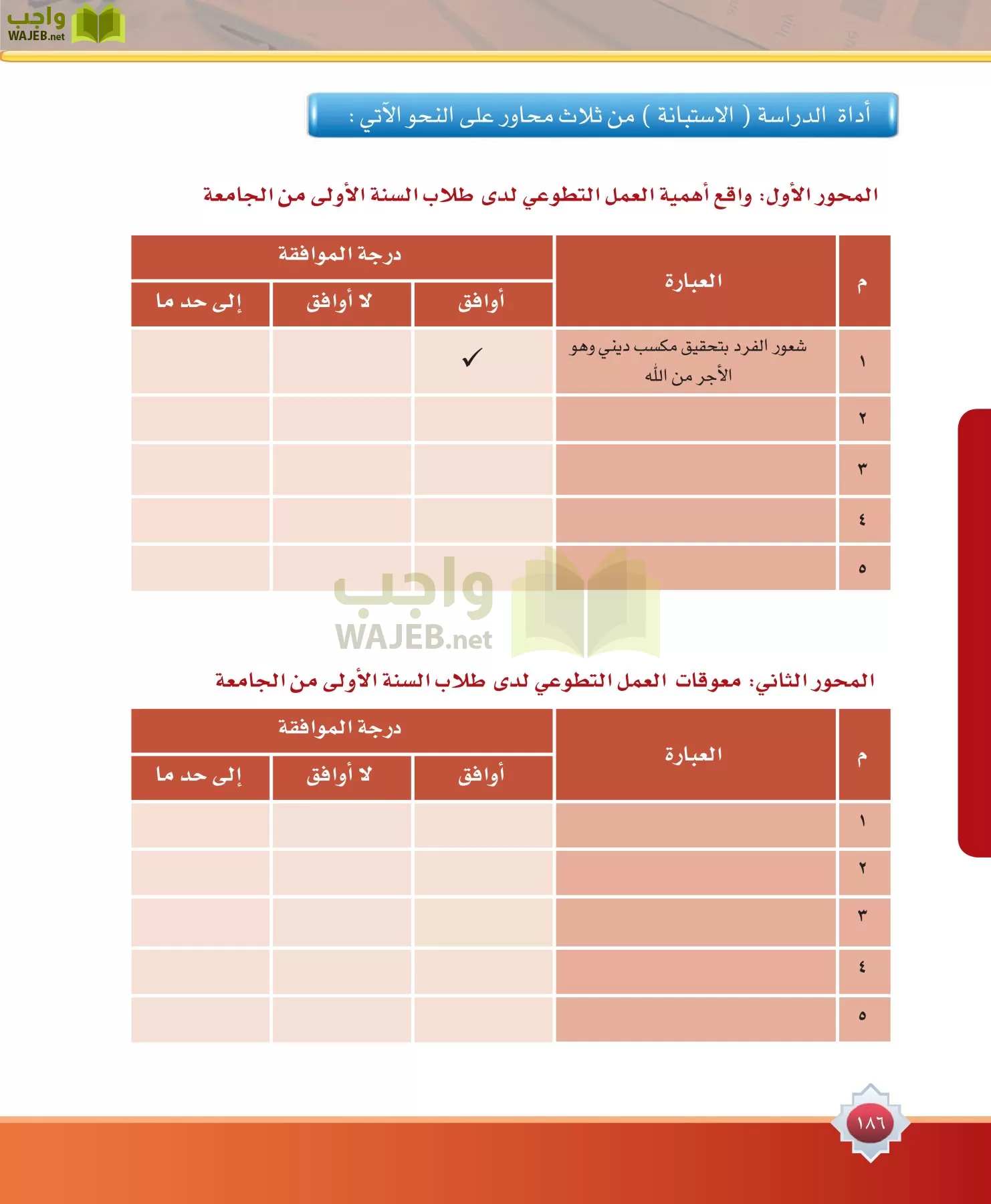 مهارات البحث مصادر التعلم مقررات page-186