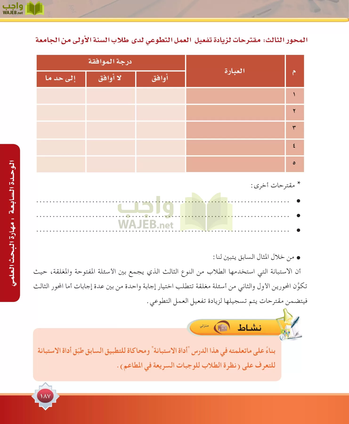 مهارات البحث مصادر التعلم مقررات page-187