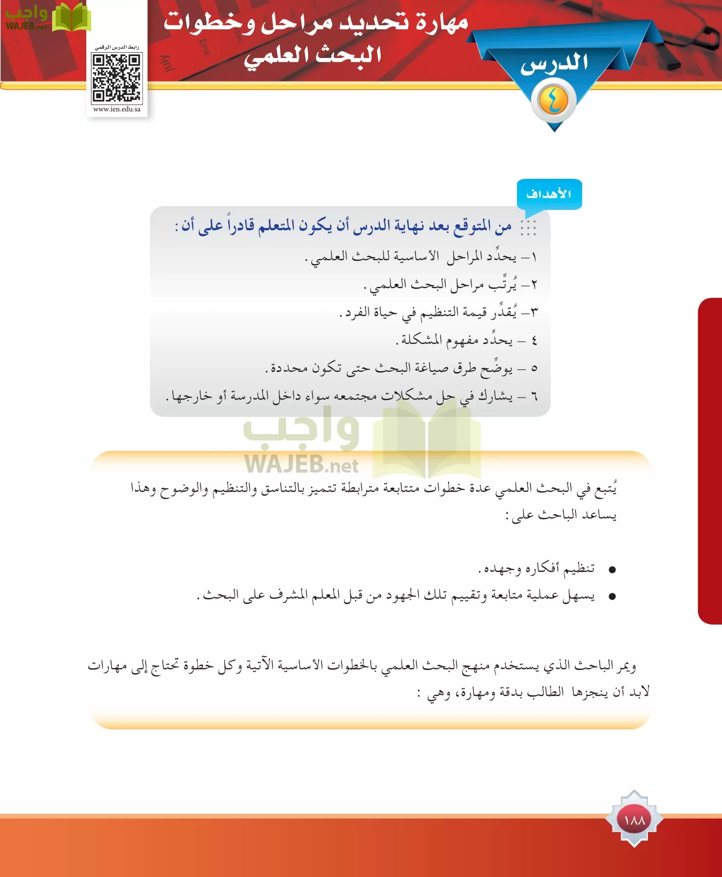 مهارات البحث مصادر التعلم مقررات page-188