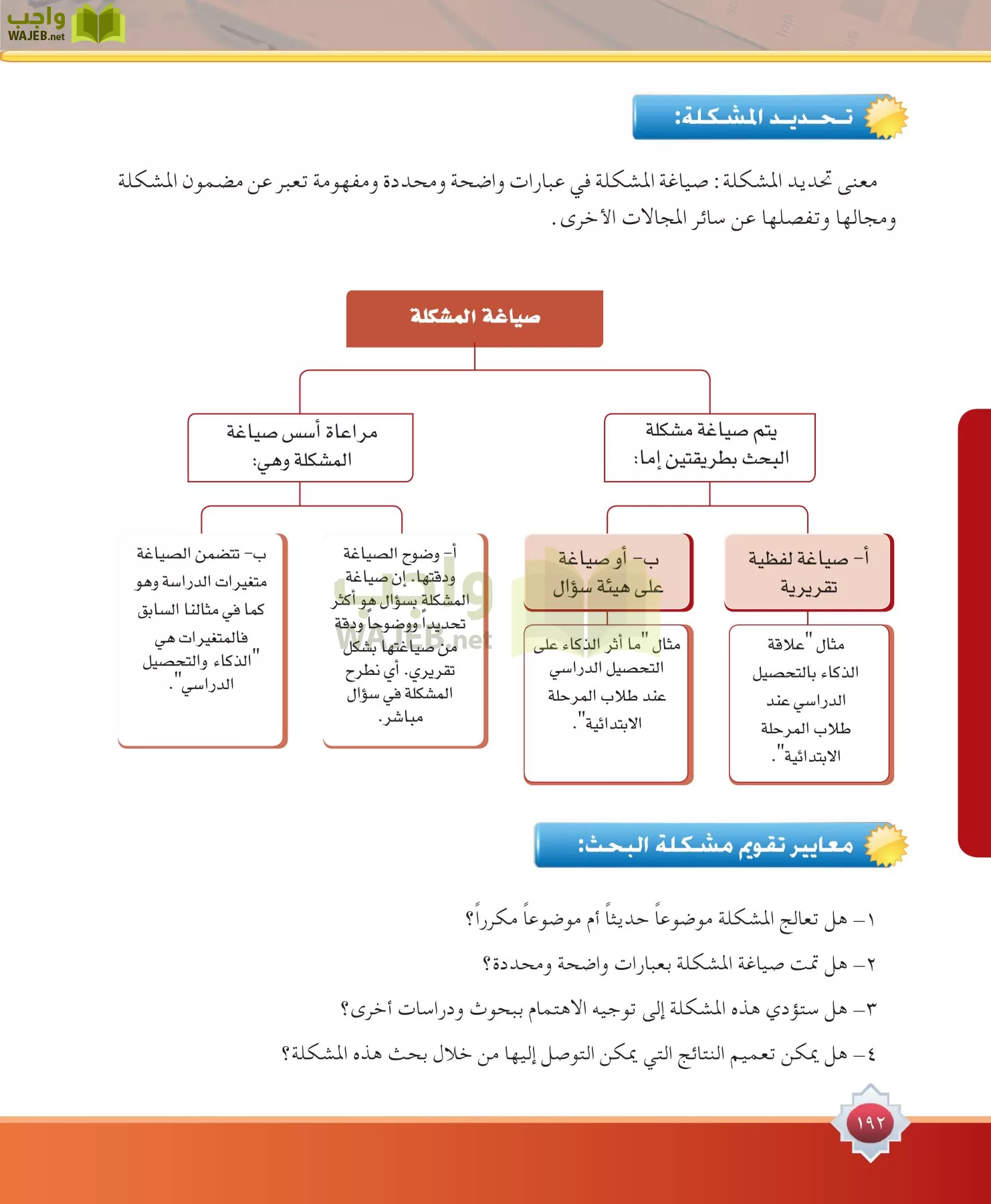 مهارات البحث مصادر التعلم مقررات page-192