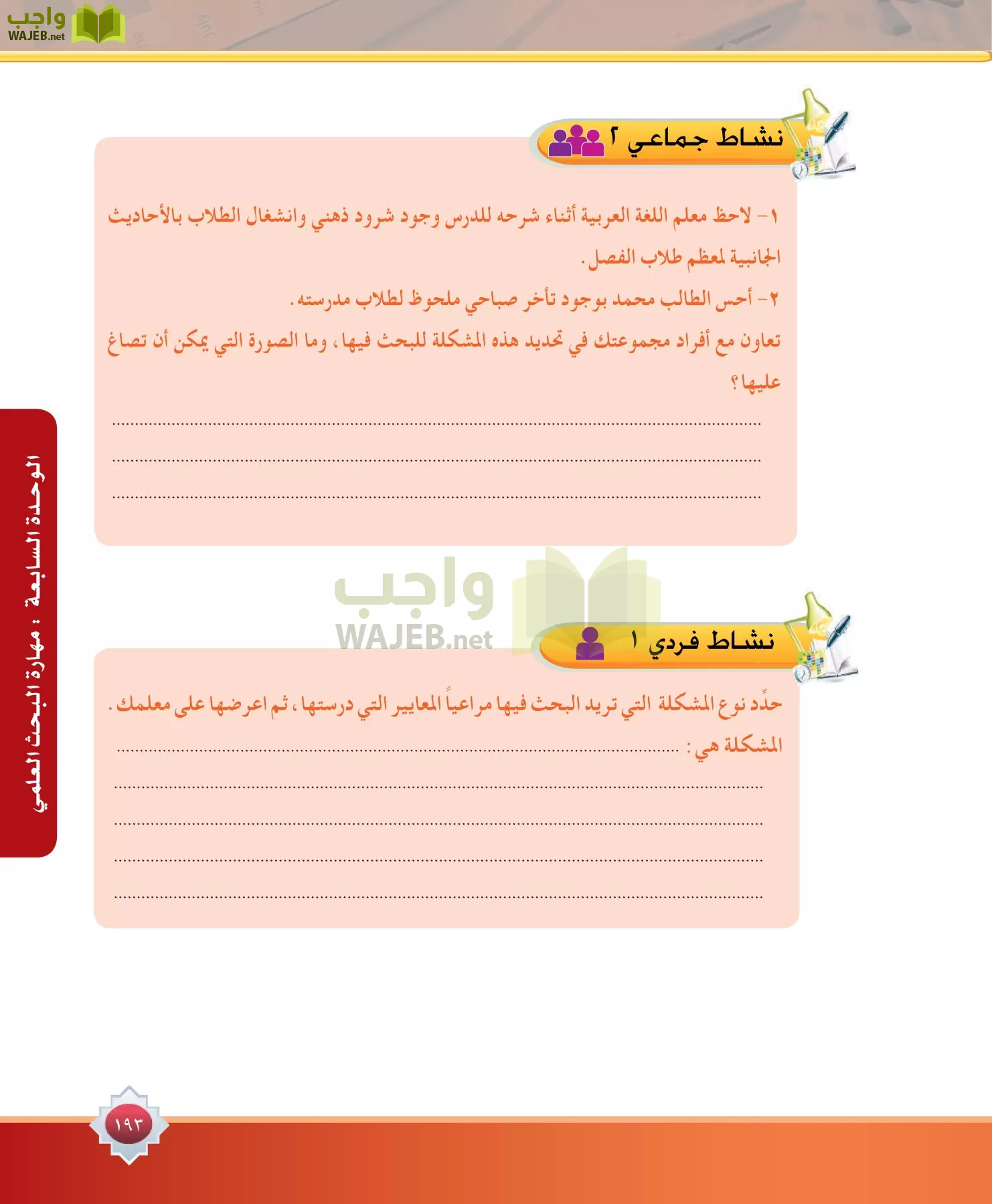 مهارات البحث مصادر التعلم مقررات page-193