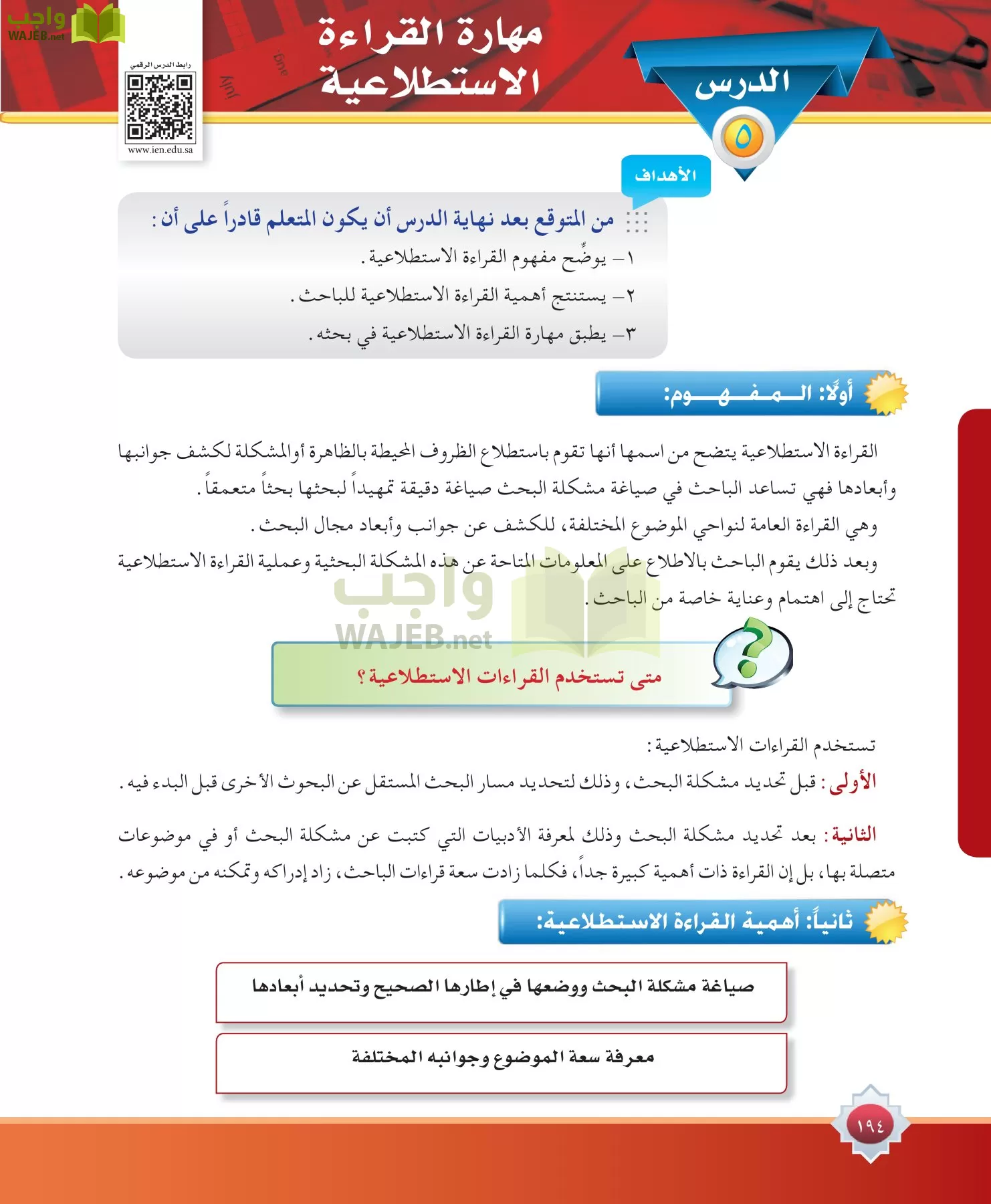 مهارات البحث مصادر التعلم مقررات page-194