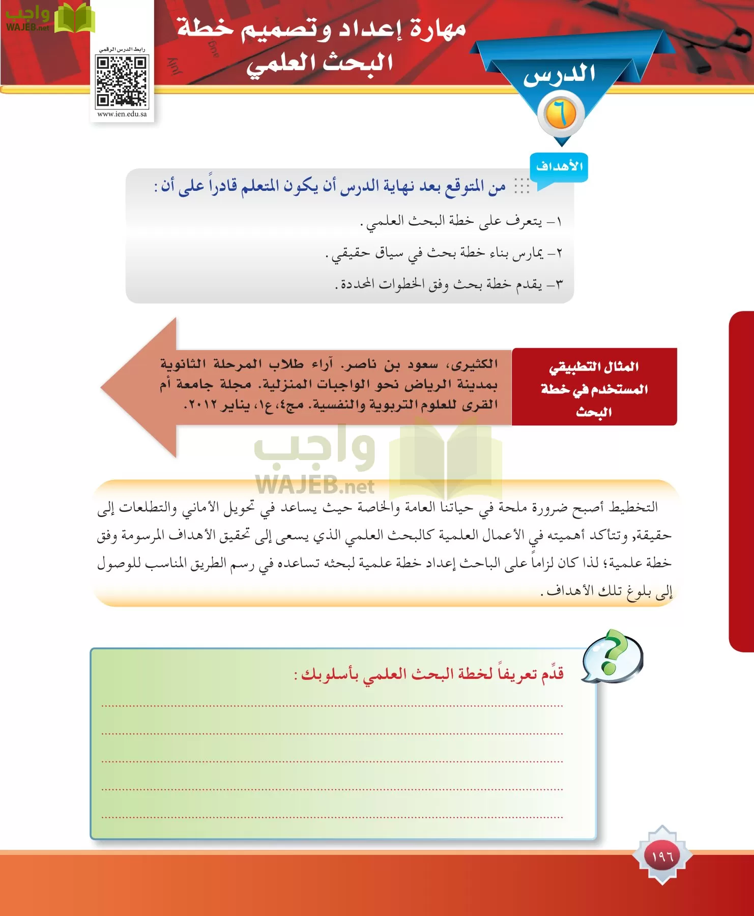 مهارات البحث مصادر التعلم مقررات page-196