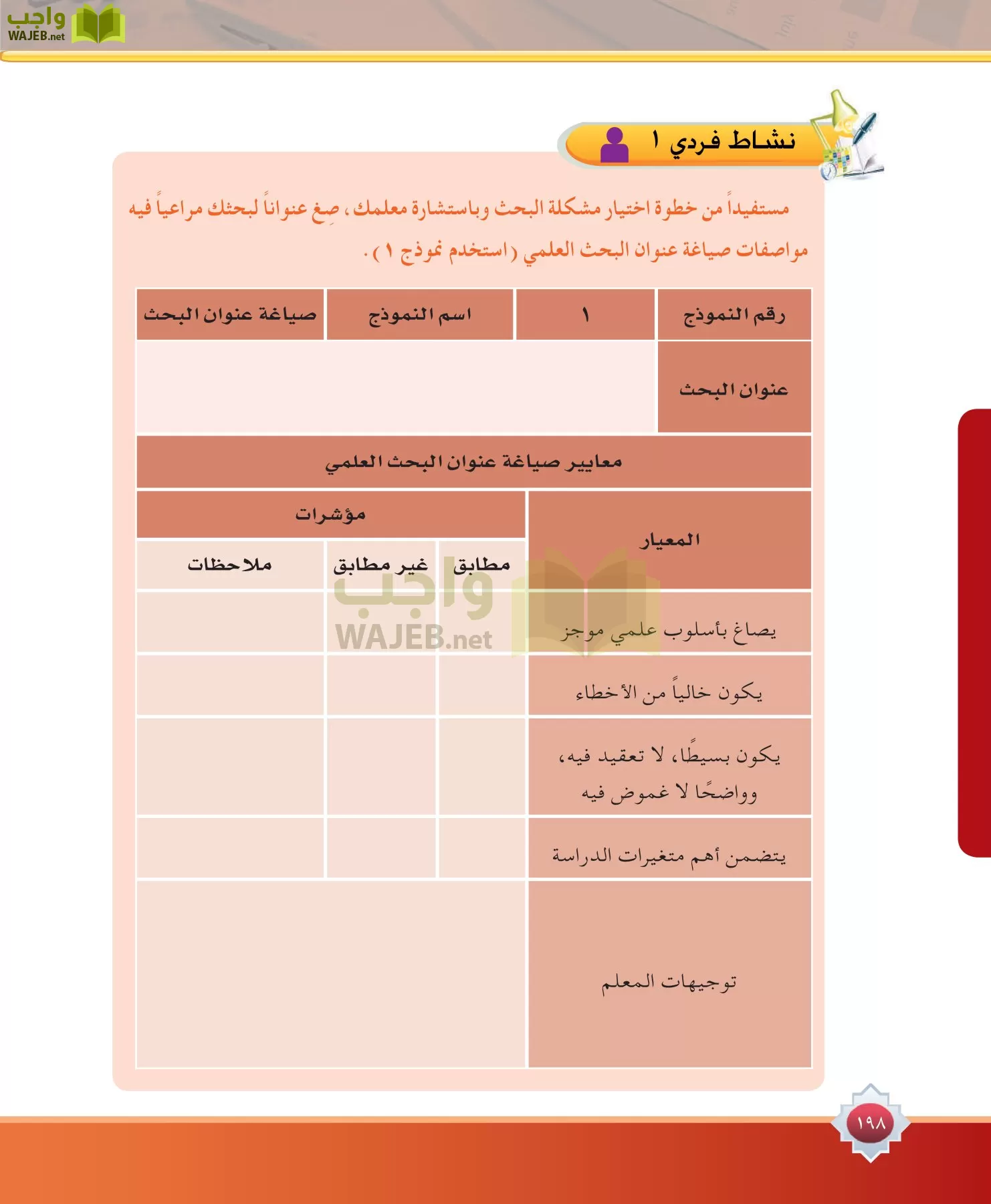 مهارات البحث مصادر التعلم مقررات page-198