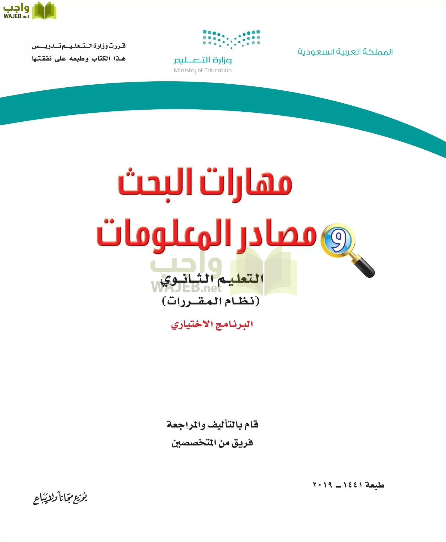 مهارات البحث مصادر التعلم مقررات page-1