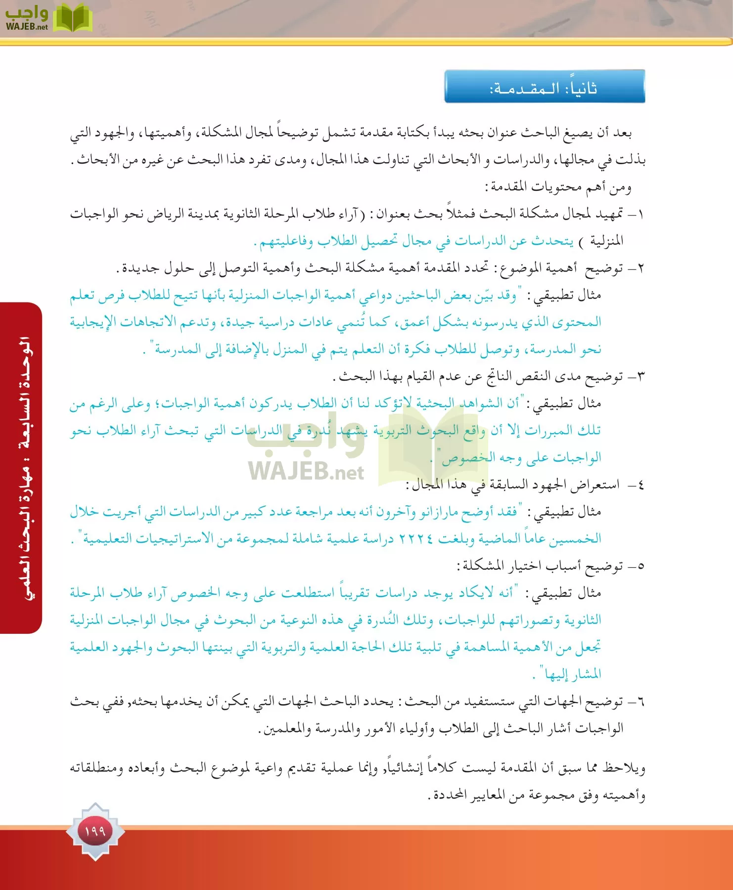 مهارات البحث مصادر التعلم مقررات page-199