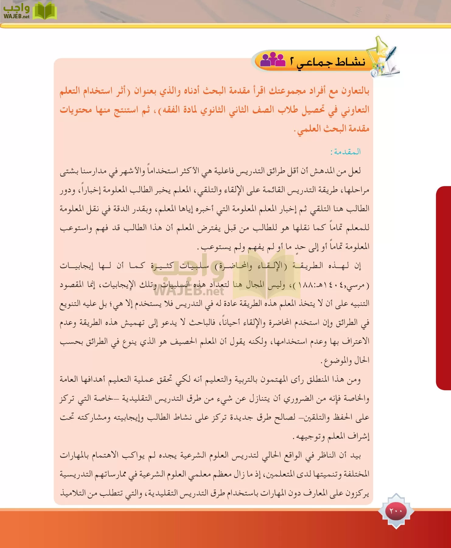 مهارات البحث مصادر التعلم مقررات page-200