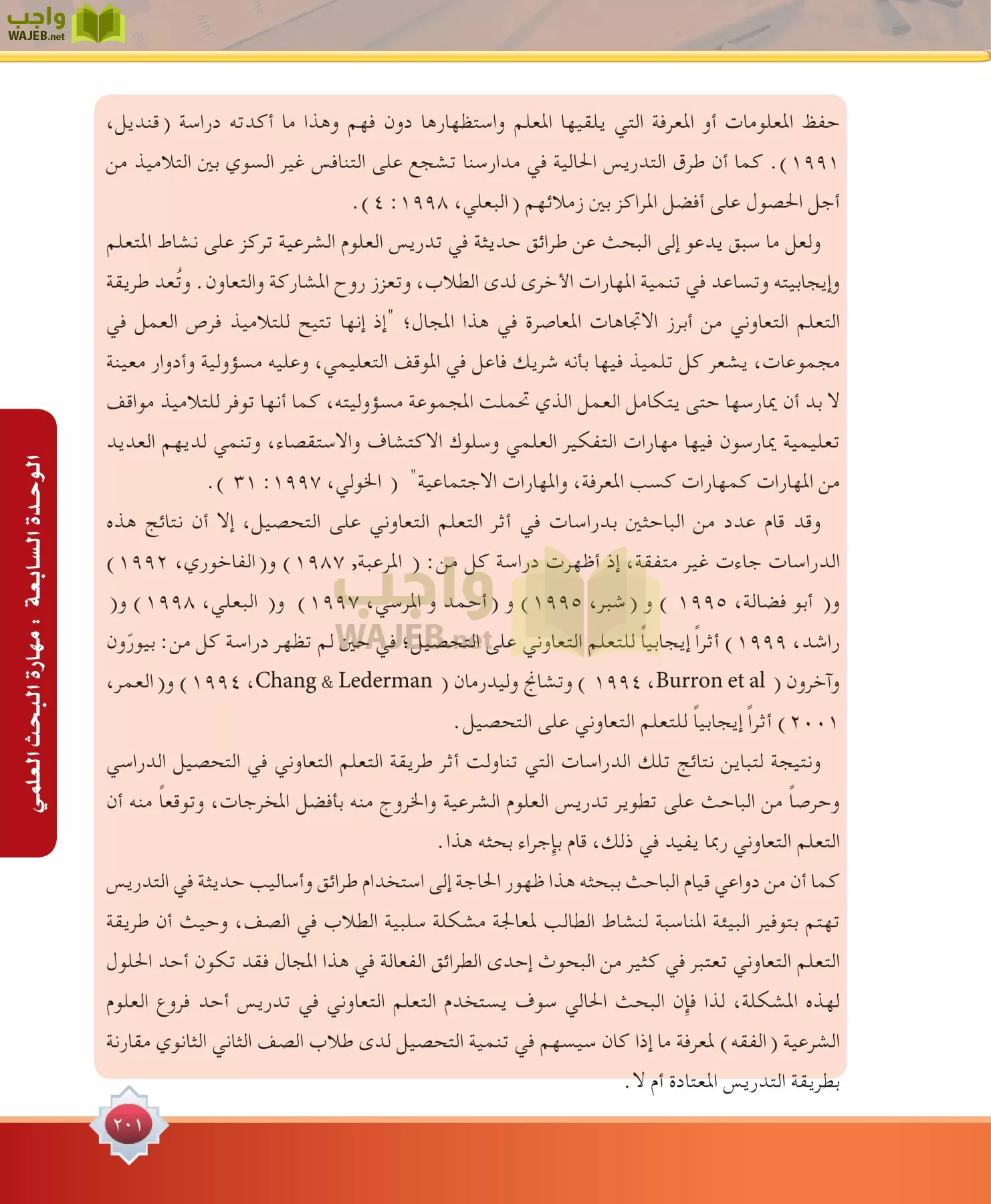 مهارات البحث مصادر التعلم مقررات page-201