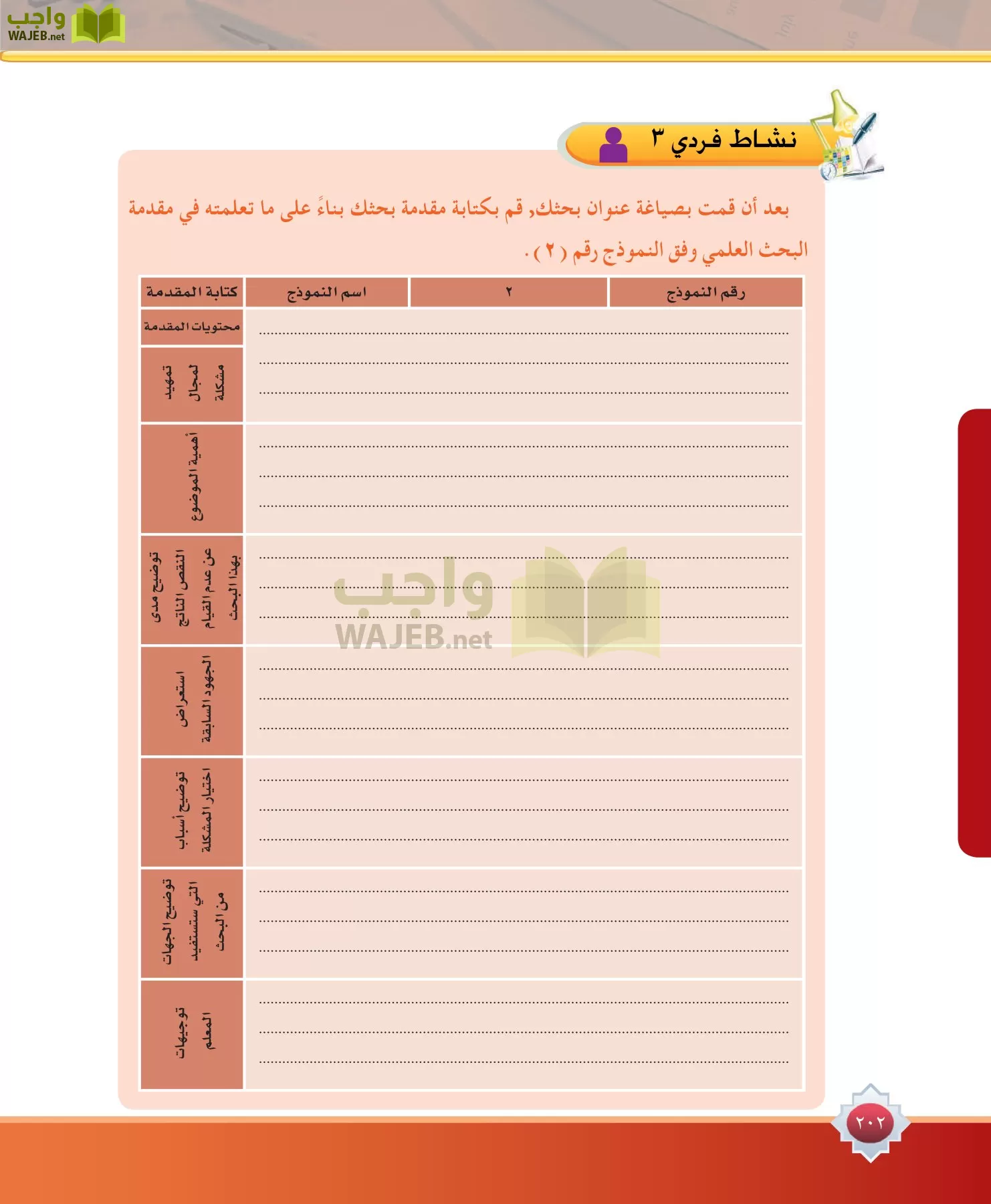مهارات البحث مصادر التعلم مقررات page-202