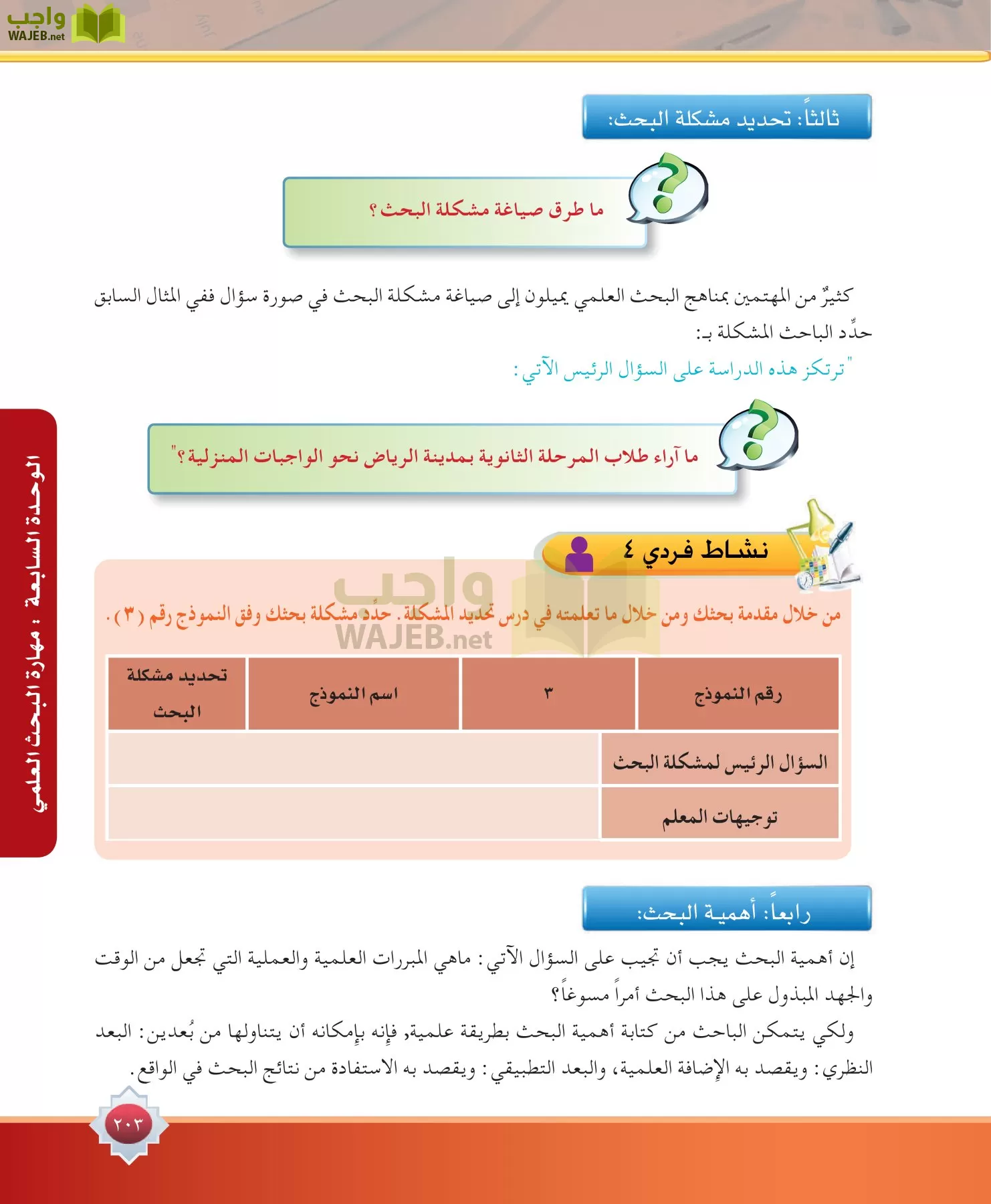 مهارات البحث مصادر التعلم مقررات page-203