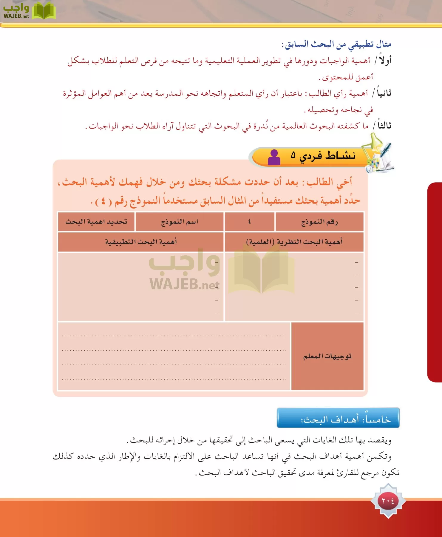 مهارات البحث مصادر التعلم مقررات page-204