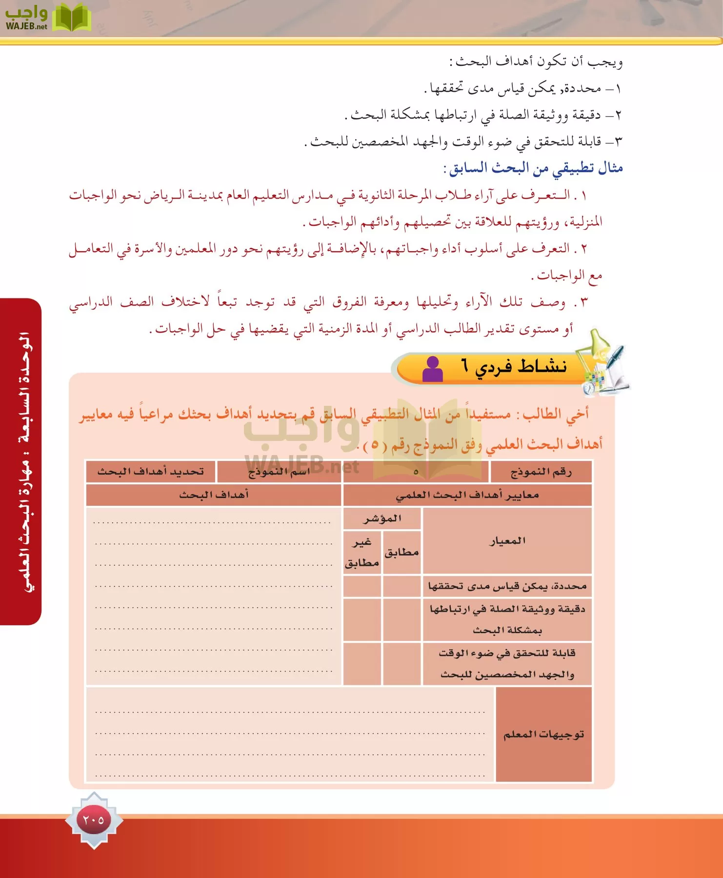 مهارات البحث مصادر التعلم مقررات page-205