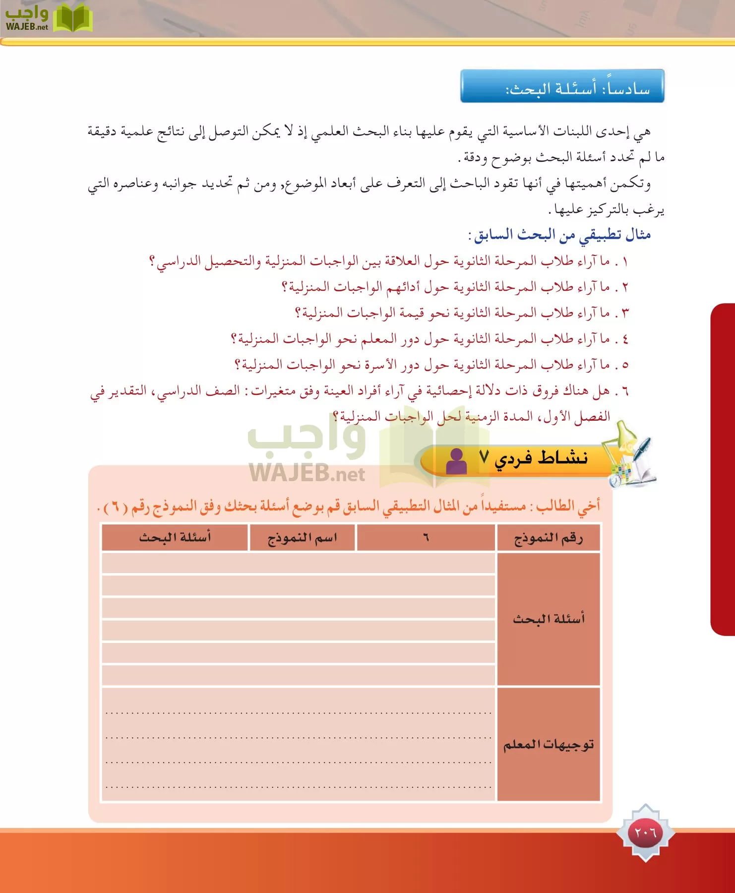 مهارات البحث مصادر التعلم مقررات page-206