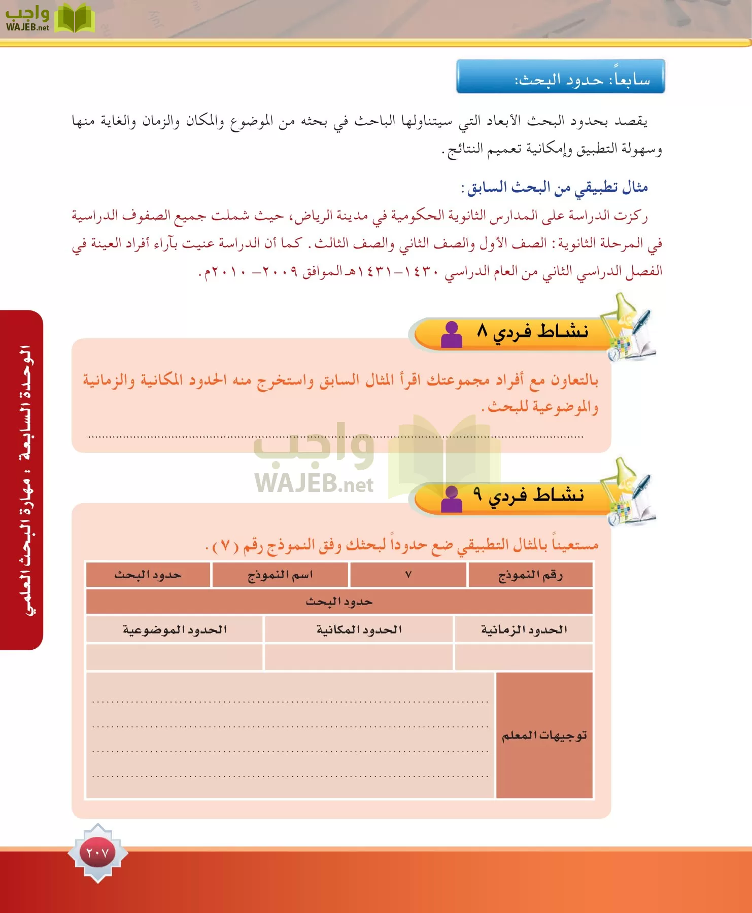 مهارات البحث مصادر التعلم مقررات page-207