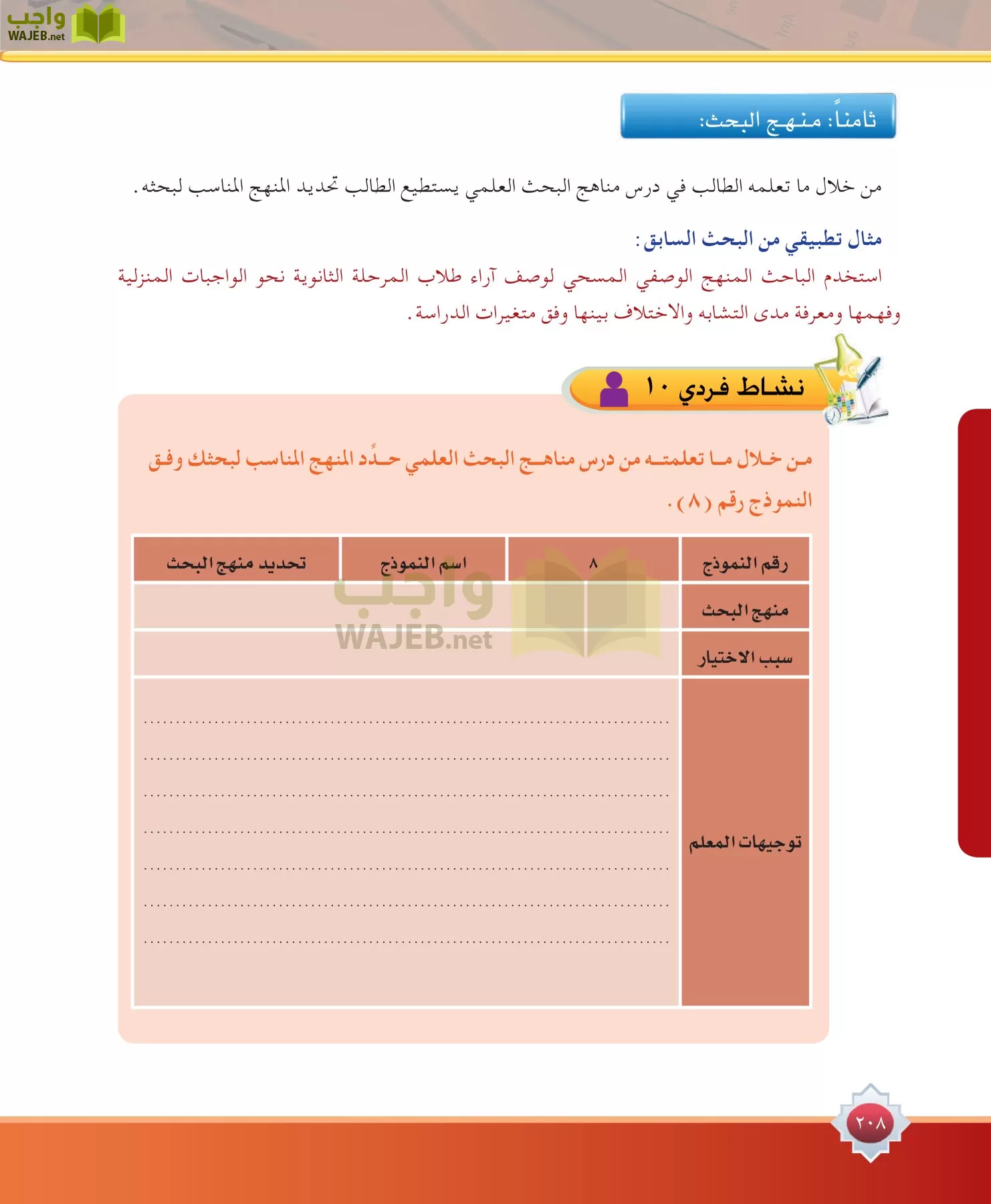 مهارات البحث مصادر التعلم مقررات page-208