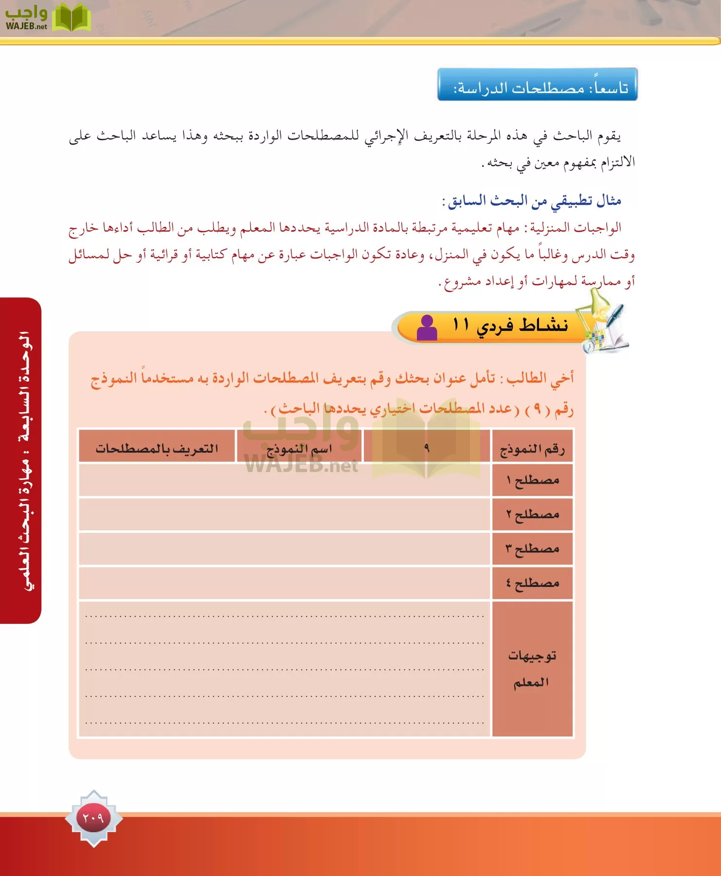 مهارات البحث مصادر التعلم مقررات page-209