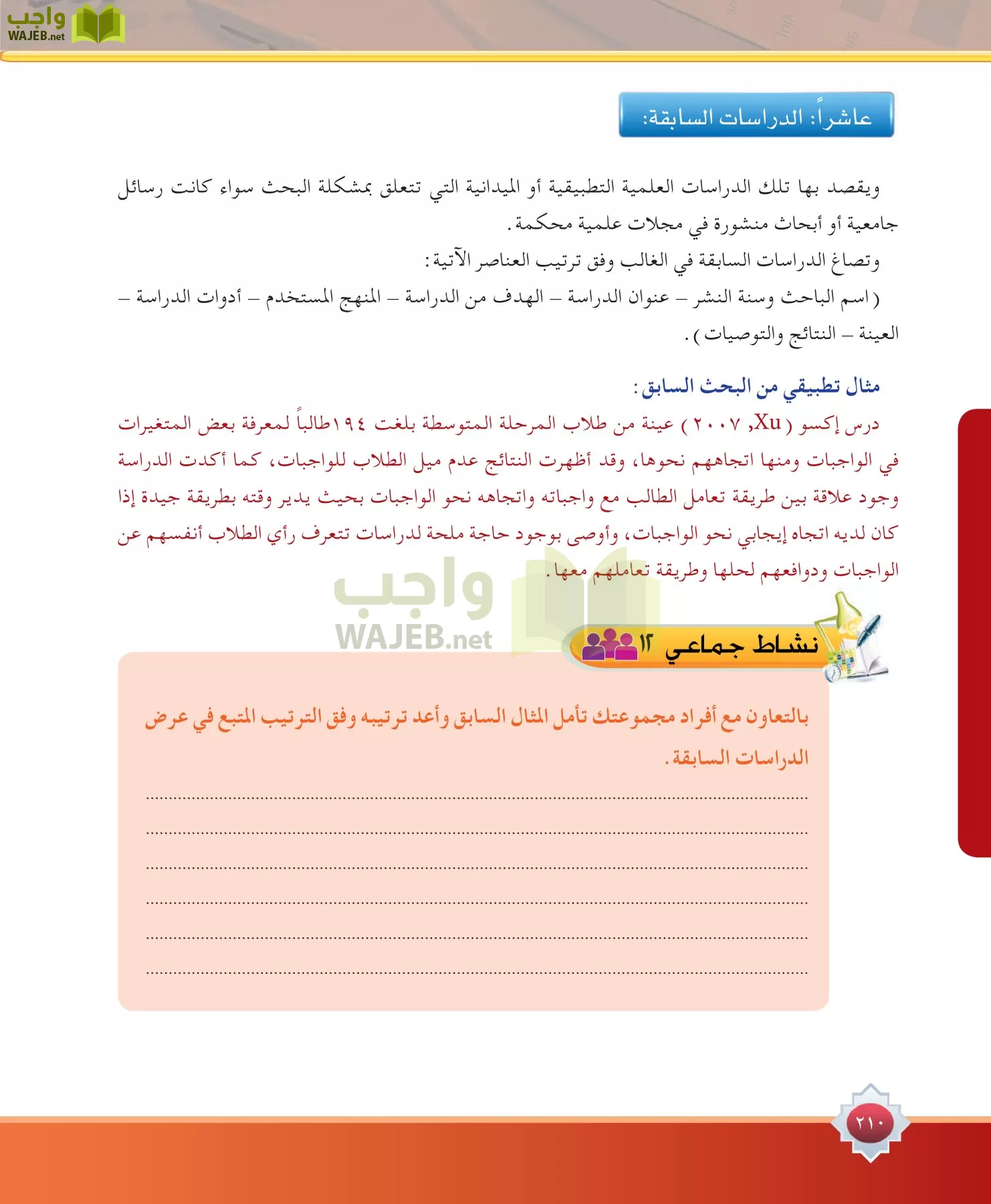 مهارات البحث مصادر التعلم مقررات page-210