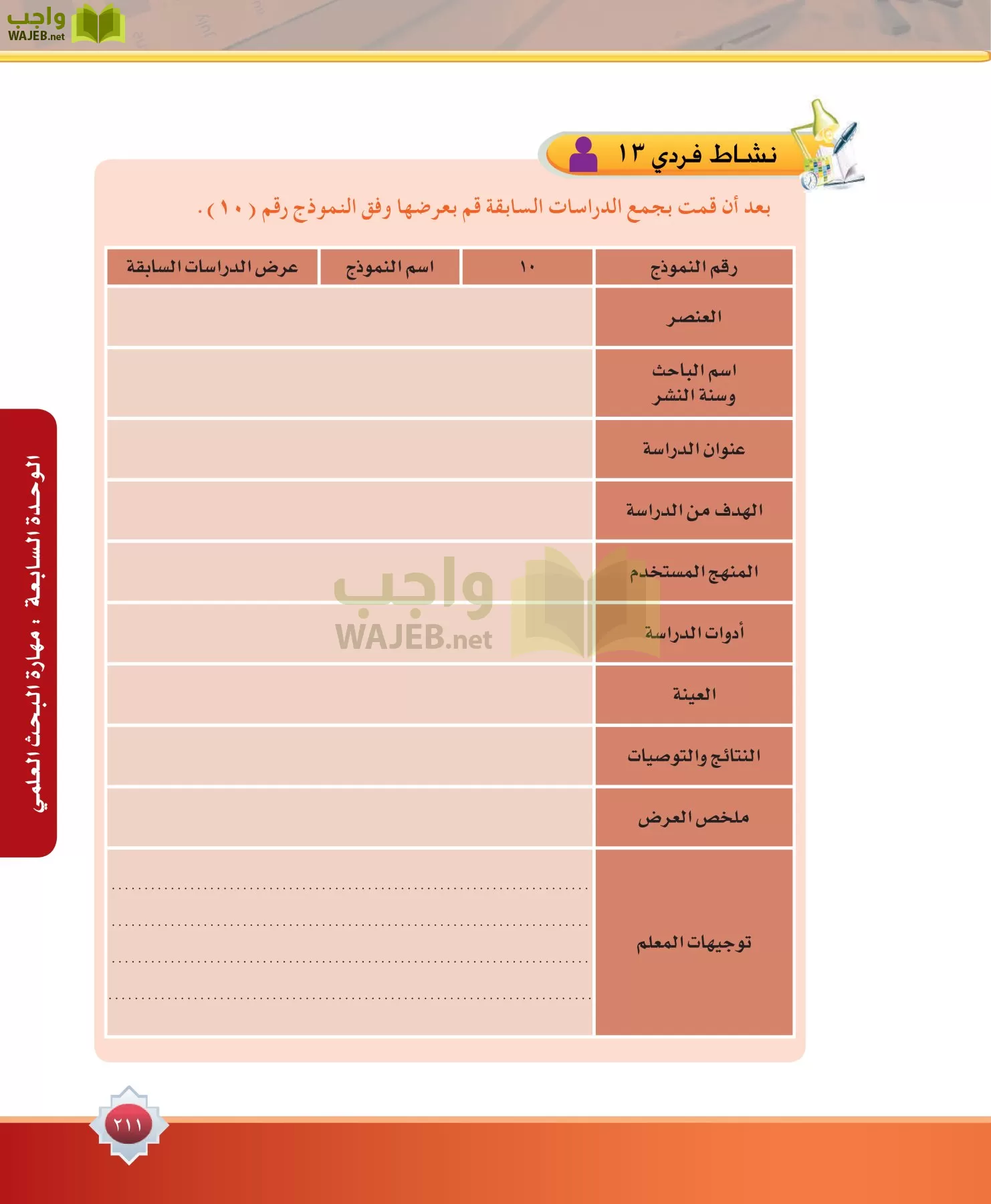 مهارات البحث مصادر التعلم مقررات page-211