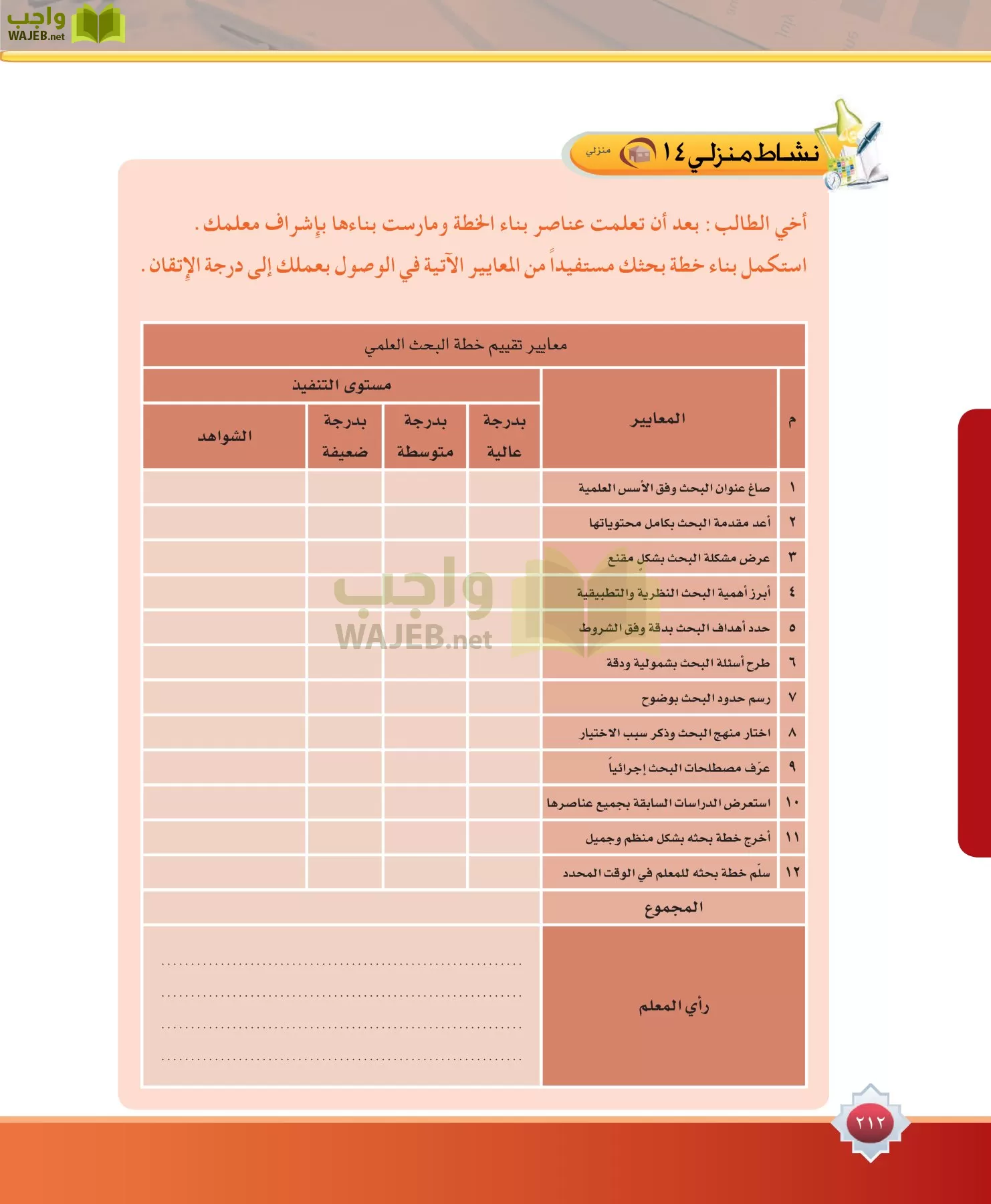 مهارات البحث مصادر التعلم مقررات page-212