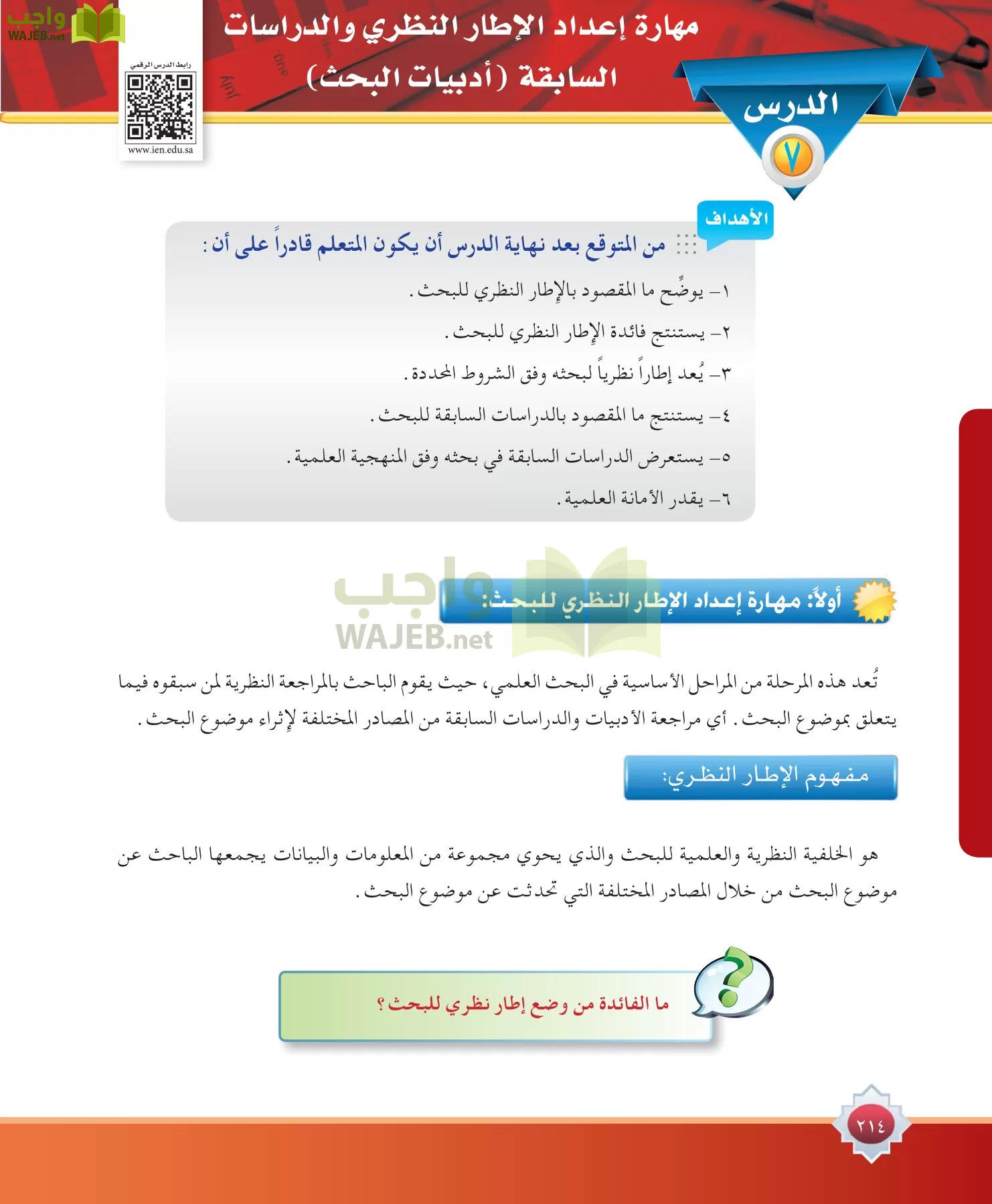 مهارات البحث مصادر التعلم مقررات page-214