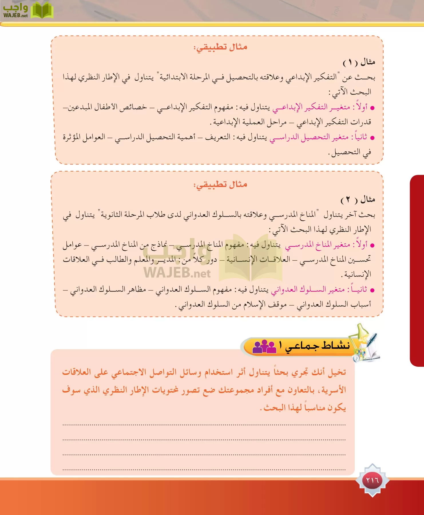 مهارات البحث مصادر التعلم مقررات page-216