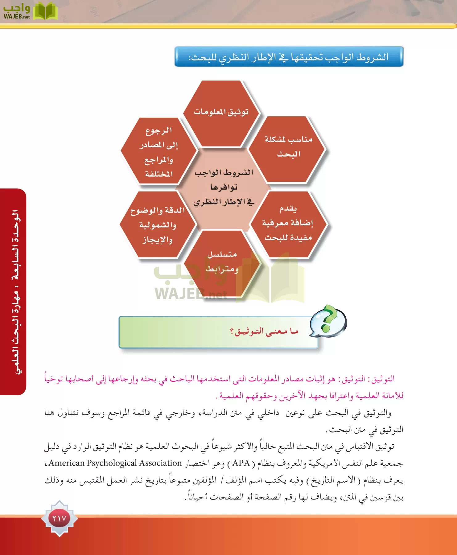 مهارات البحث مصادر التعلم مقررات page-217