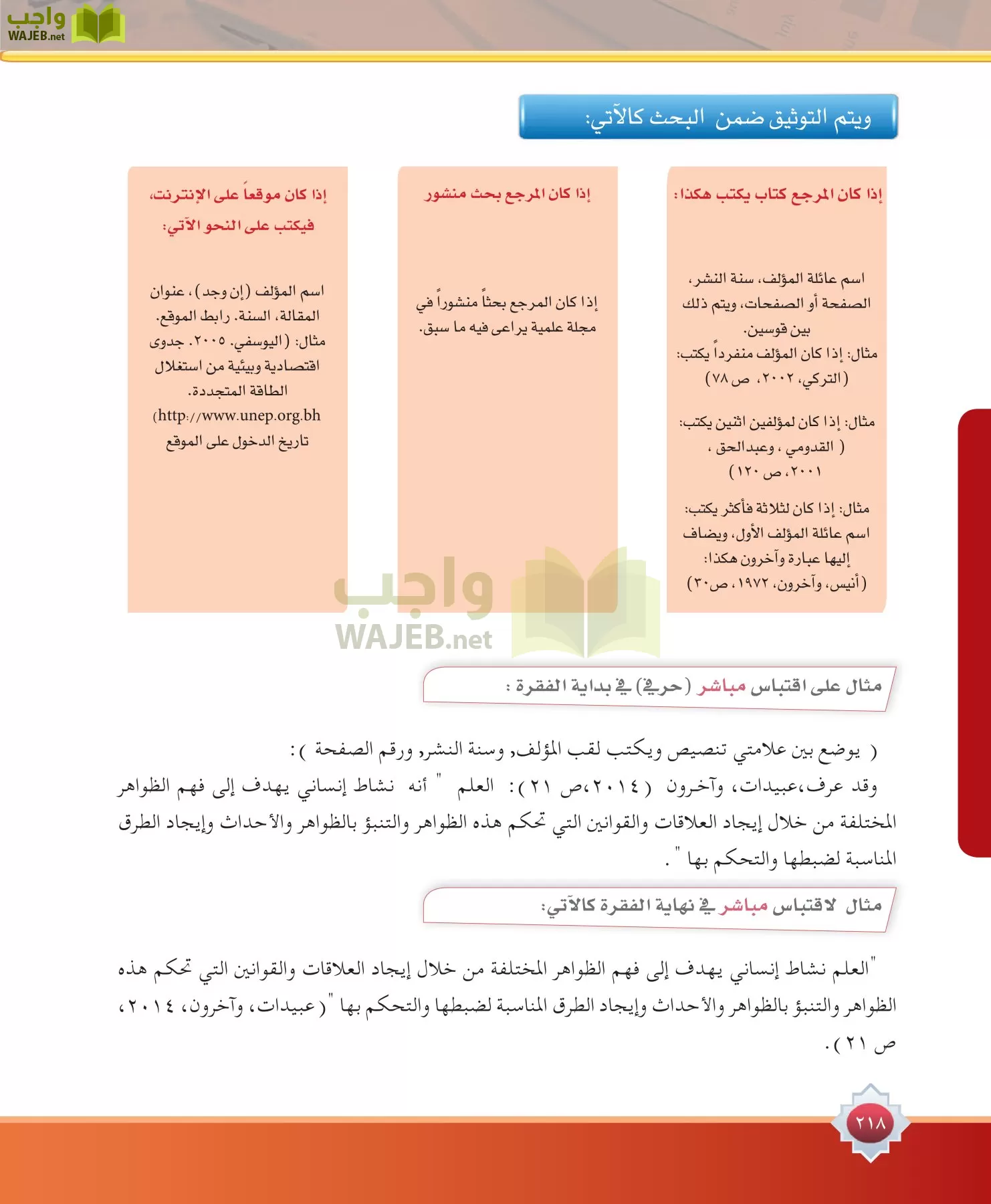 مهارات البحث مصادر التعلم مقررات page-218