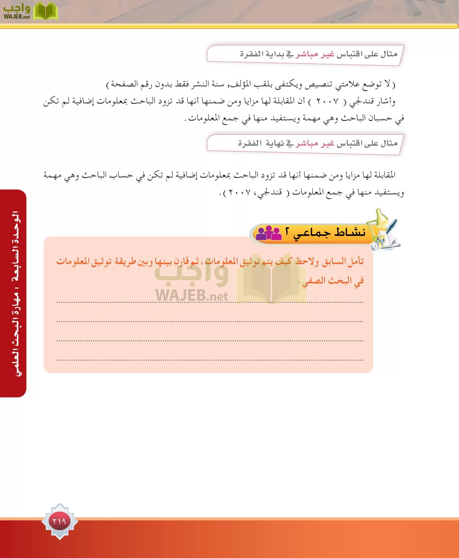 مهارات البحث مصادر التعلم مقررات page-219