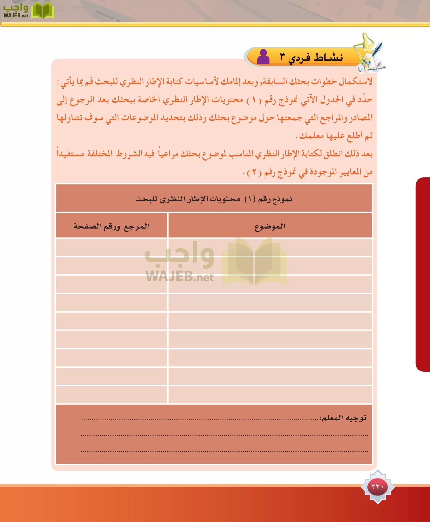 مهارات البحث مصادر التعلم مقررات page-220