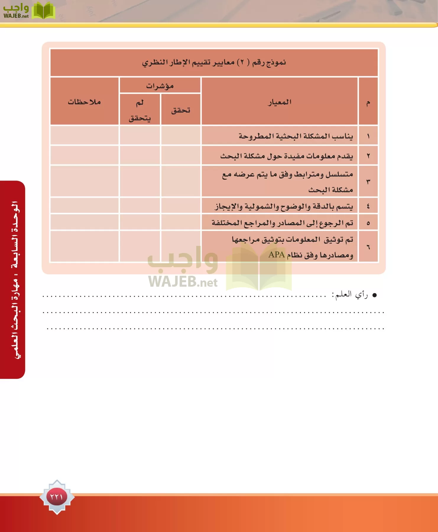 مهارات البحث مصادر التعلم مقررات page-221