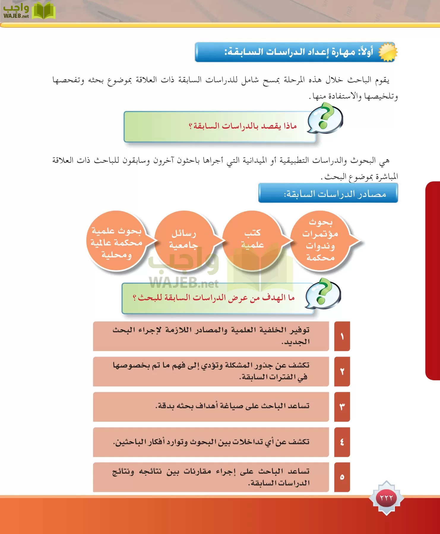 مهارات البحث مصادر التعلم مقررات page-222