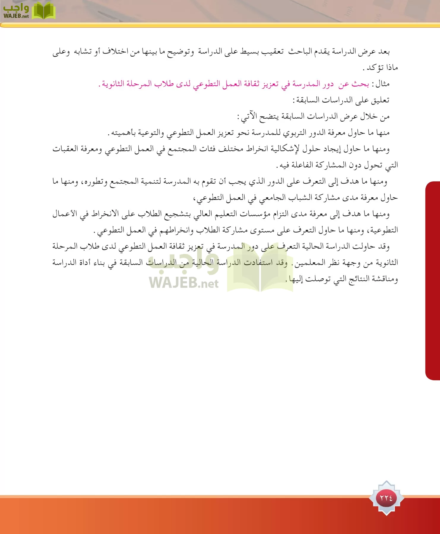 مهارات البحث مصادر التعلم مقررات page-224