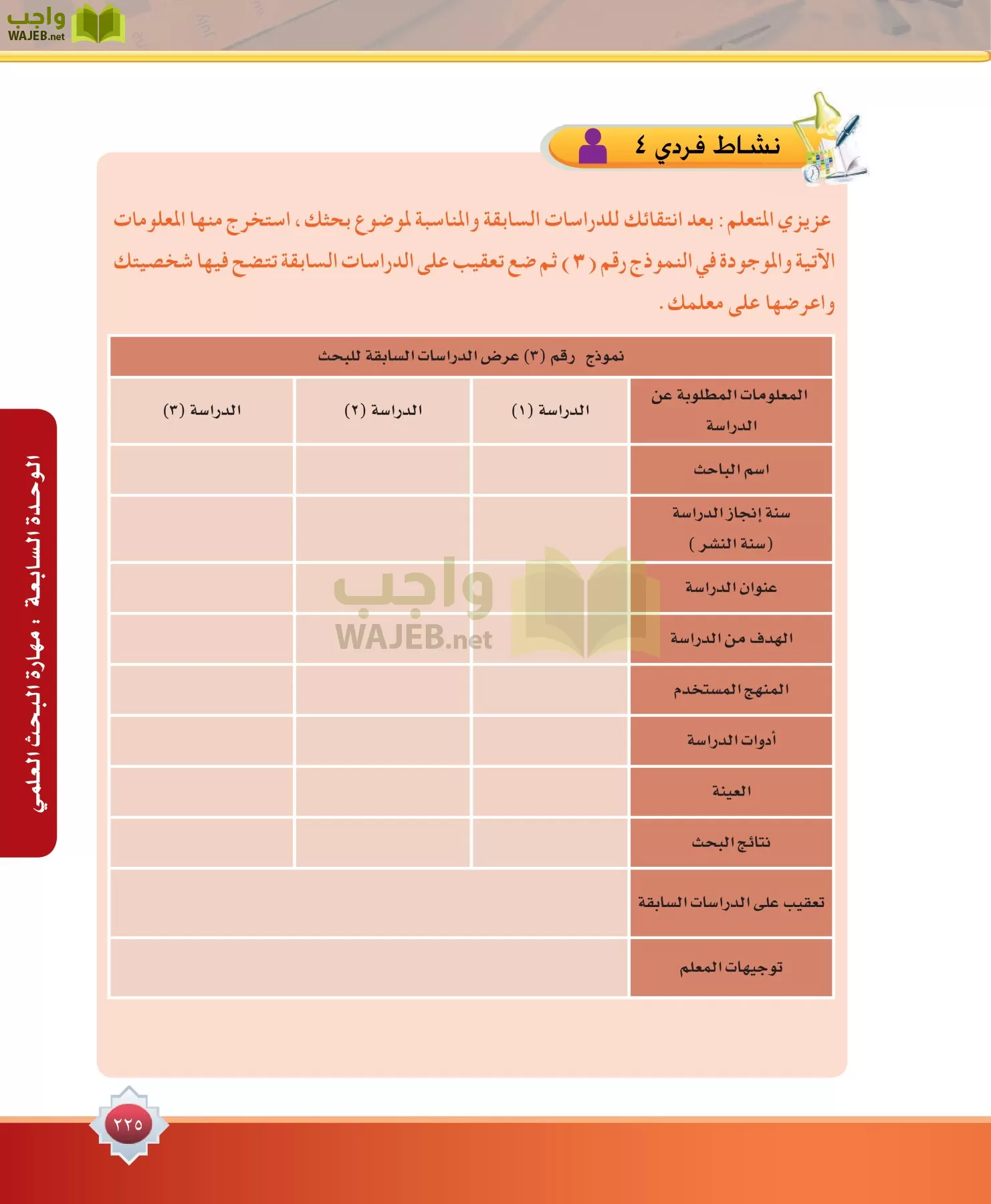 مهارات البحث مصادر التعلم مقررات page-225