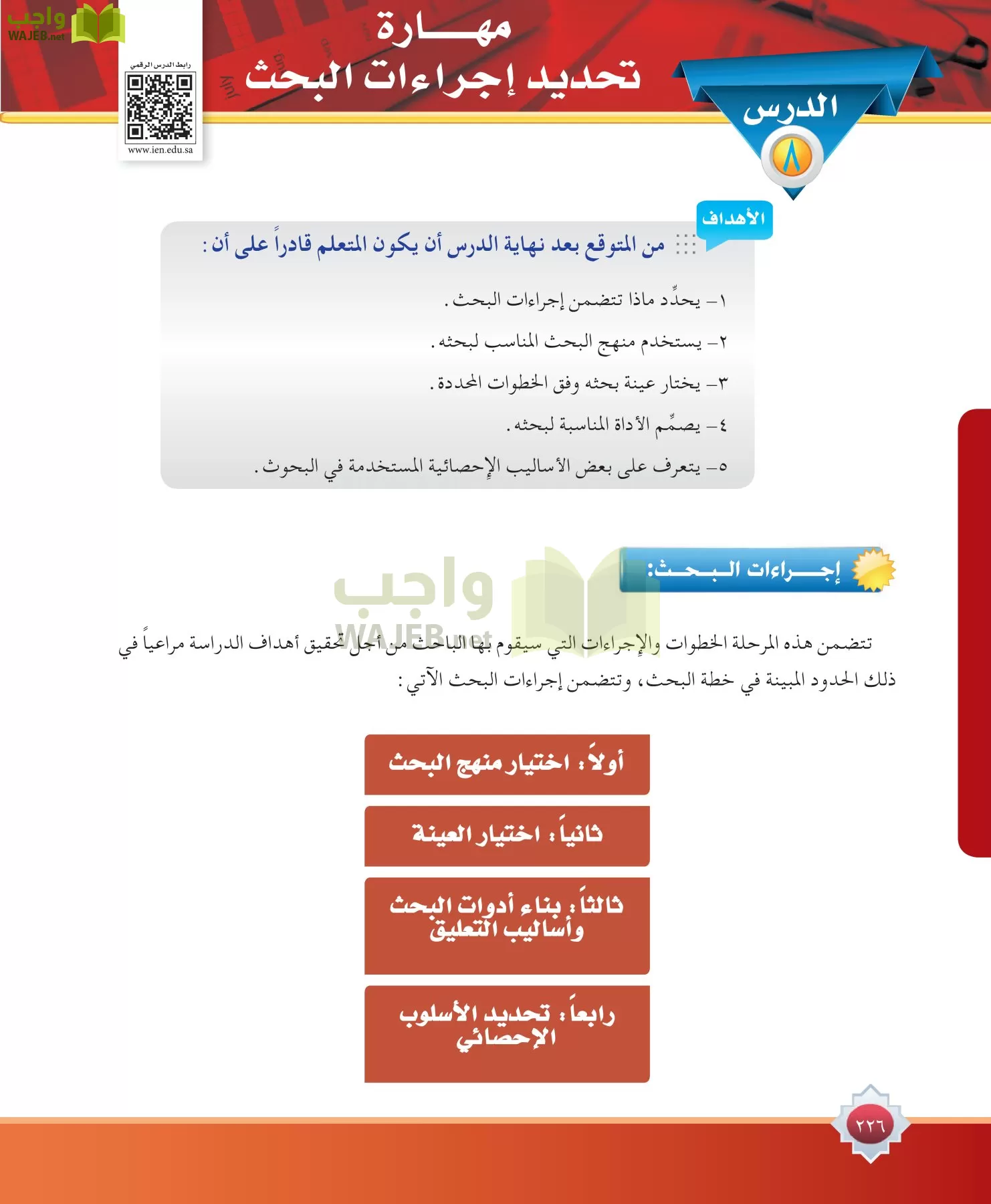 مهارات البحث مصادر التعلم مقررات page-226