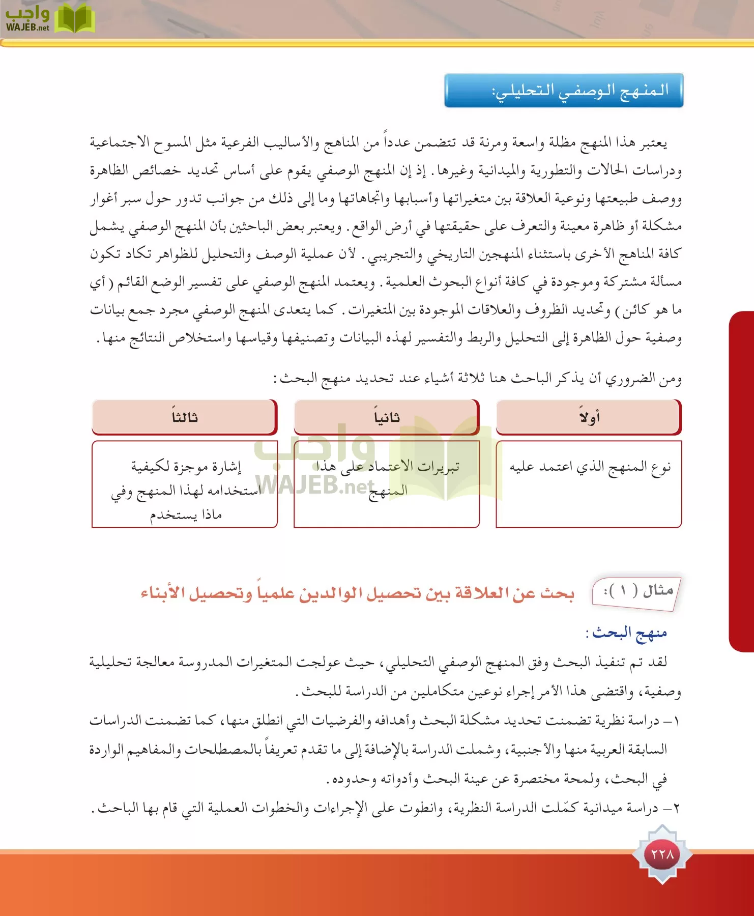 مهارات البحث مصادر التعلم مقررات page-228