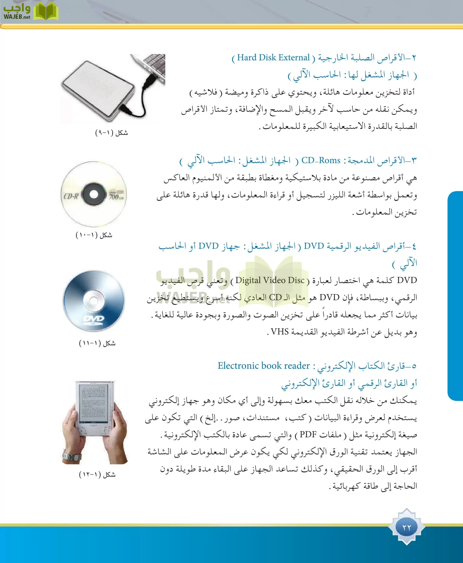 مهارات البحث مصادر التعلم مقررات page-22