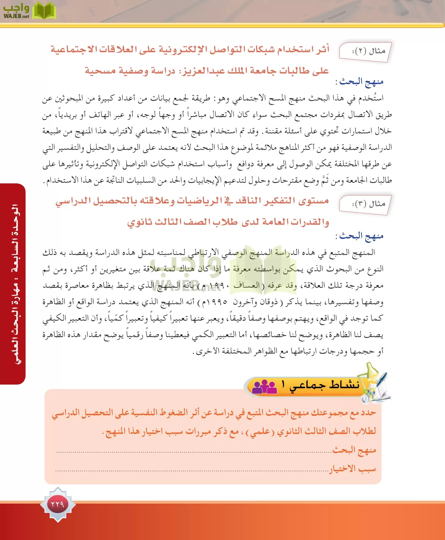 مهارات البحث مصادر التعلم مقررات page-229