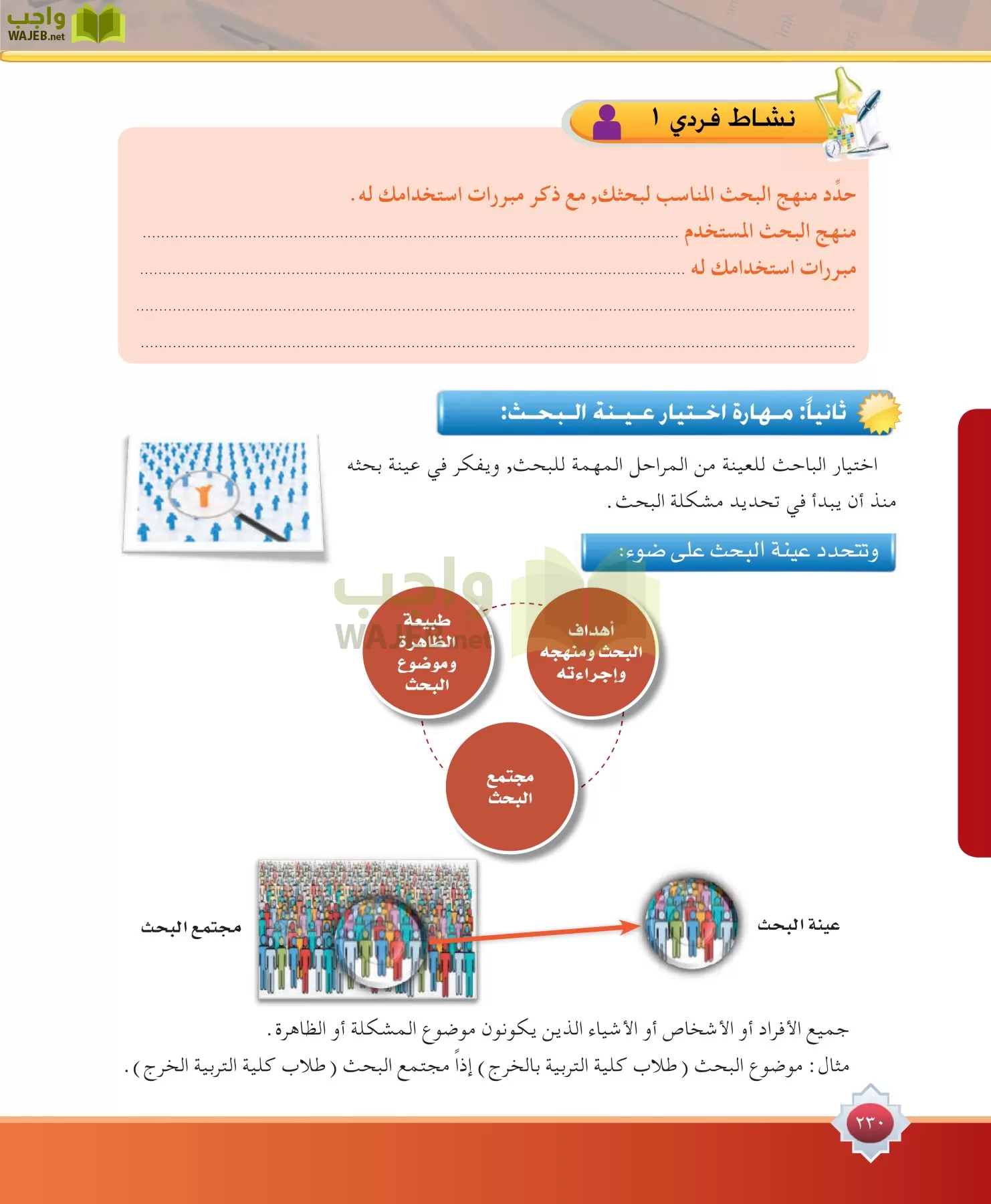 مهارات البحث مصادر التعلم مقررات page-230