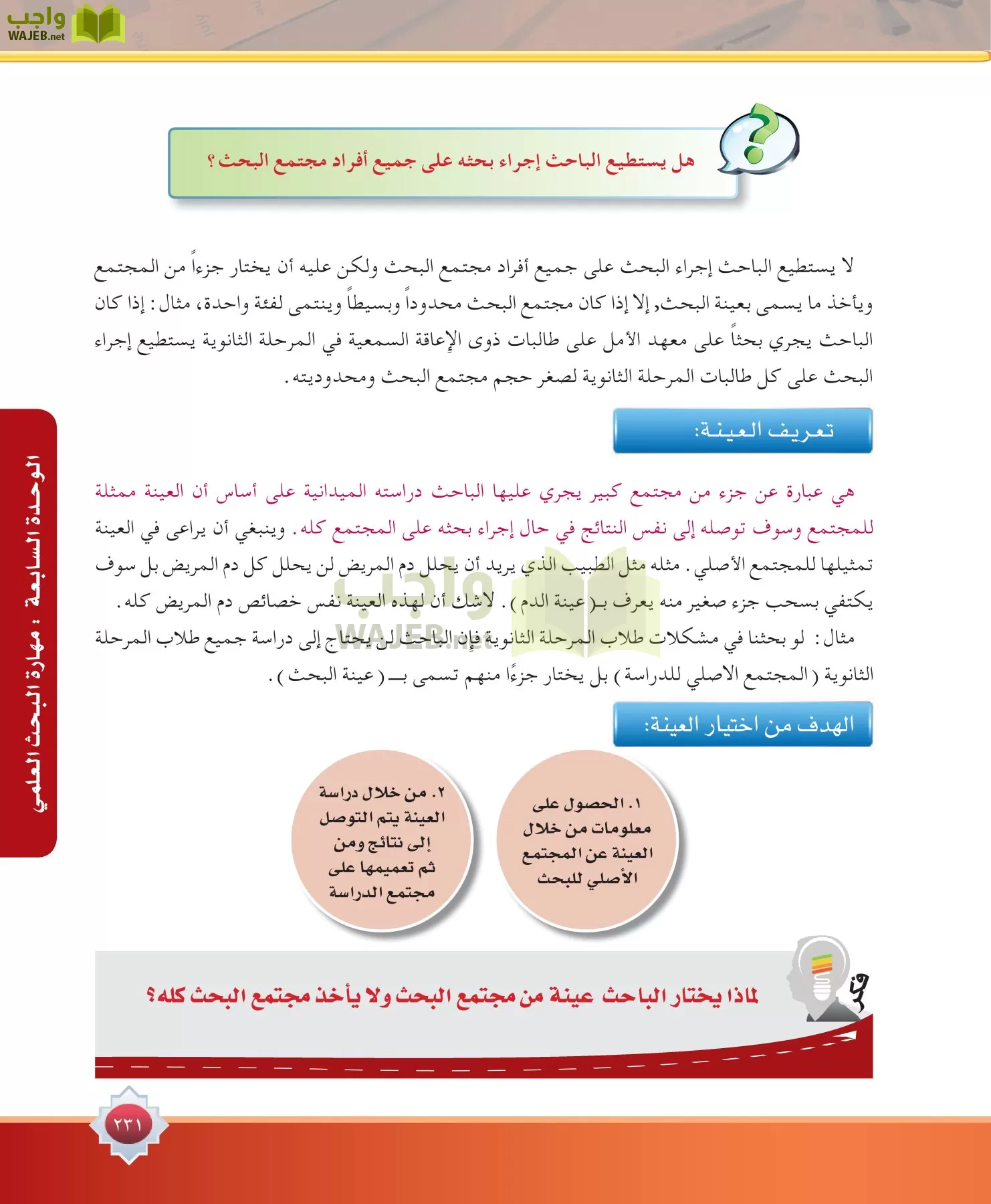 مهارات البحث مصادر التعلم مقررات page-231