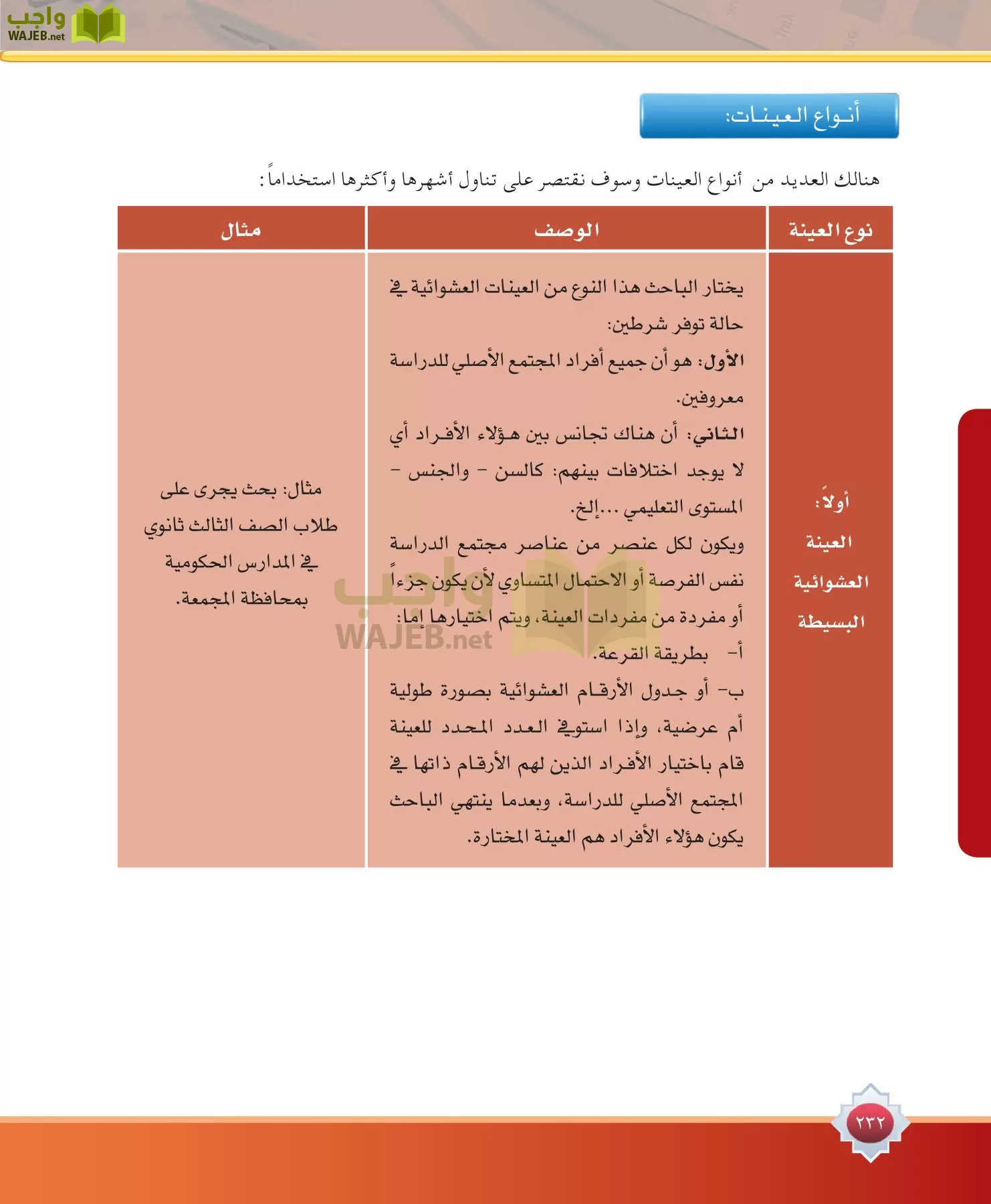 مهارات البحث مصادر التعلم مقررات page-232