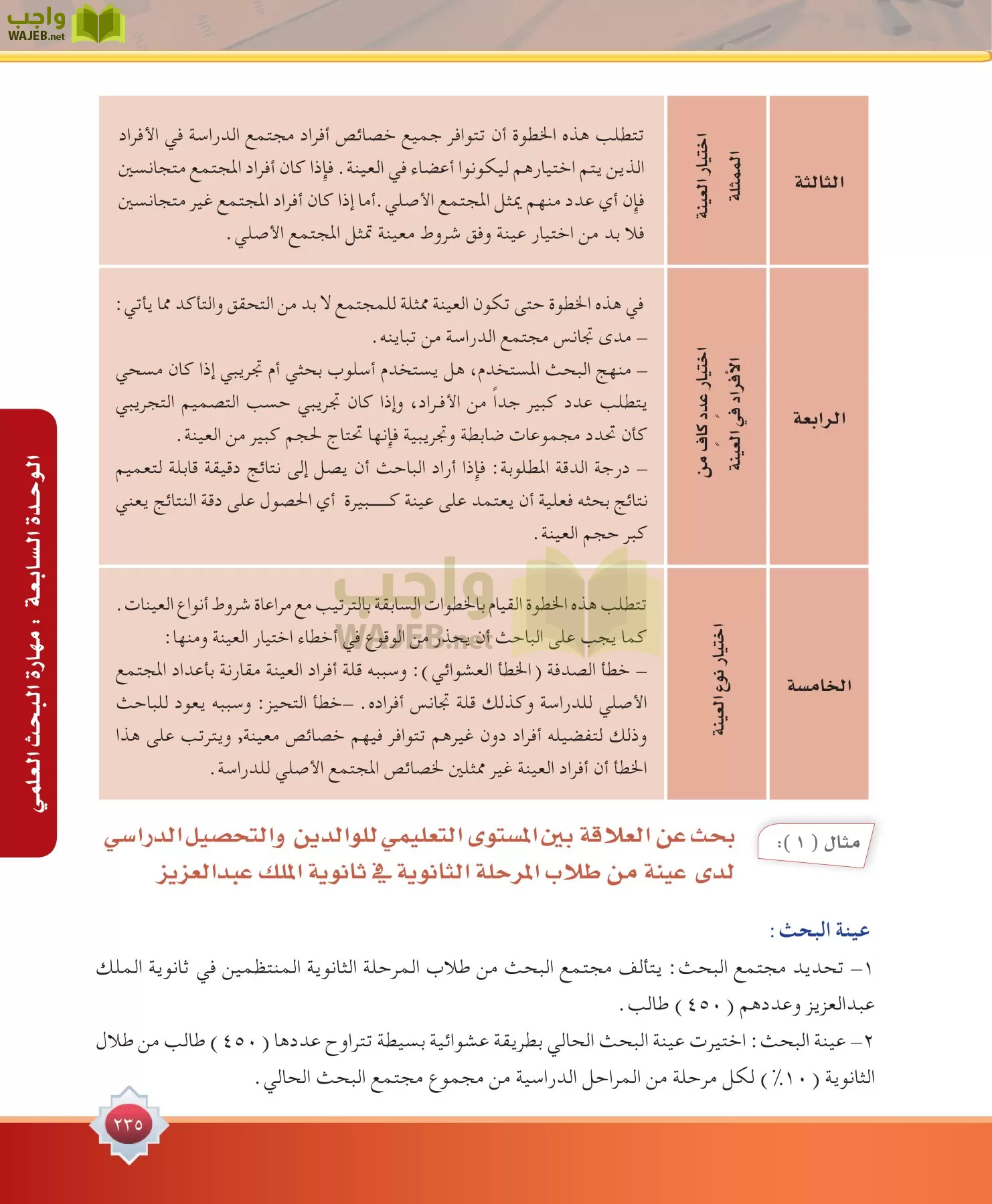 مهارات البحث مصادر التعلم مقررات page-235